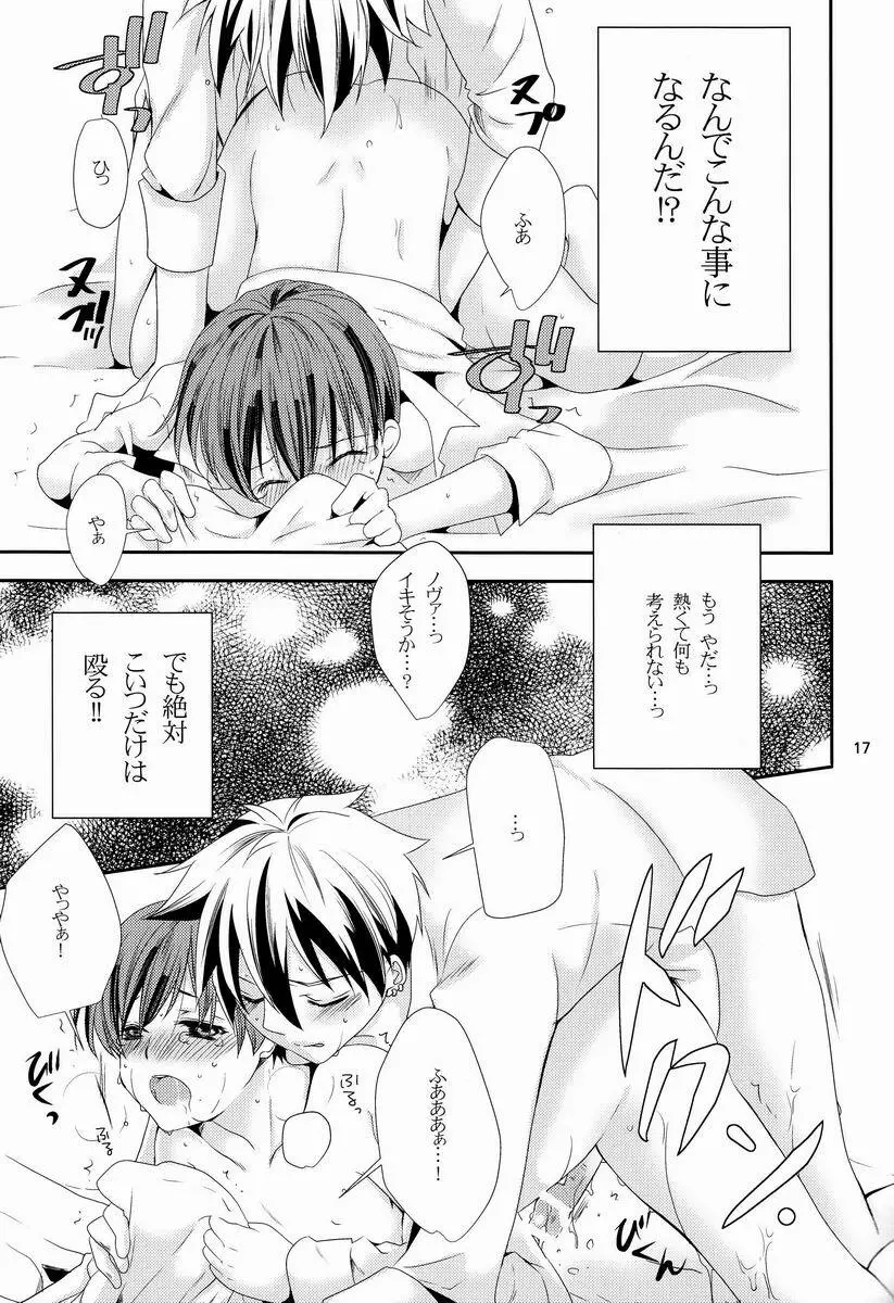 おはようのキスとパンチ Page.16