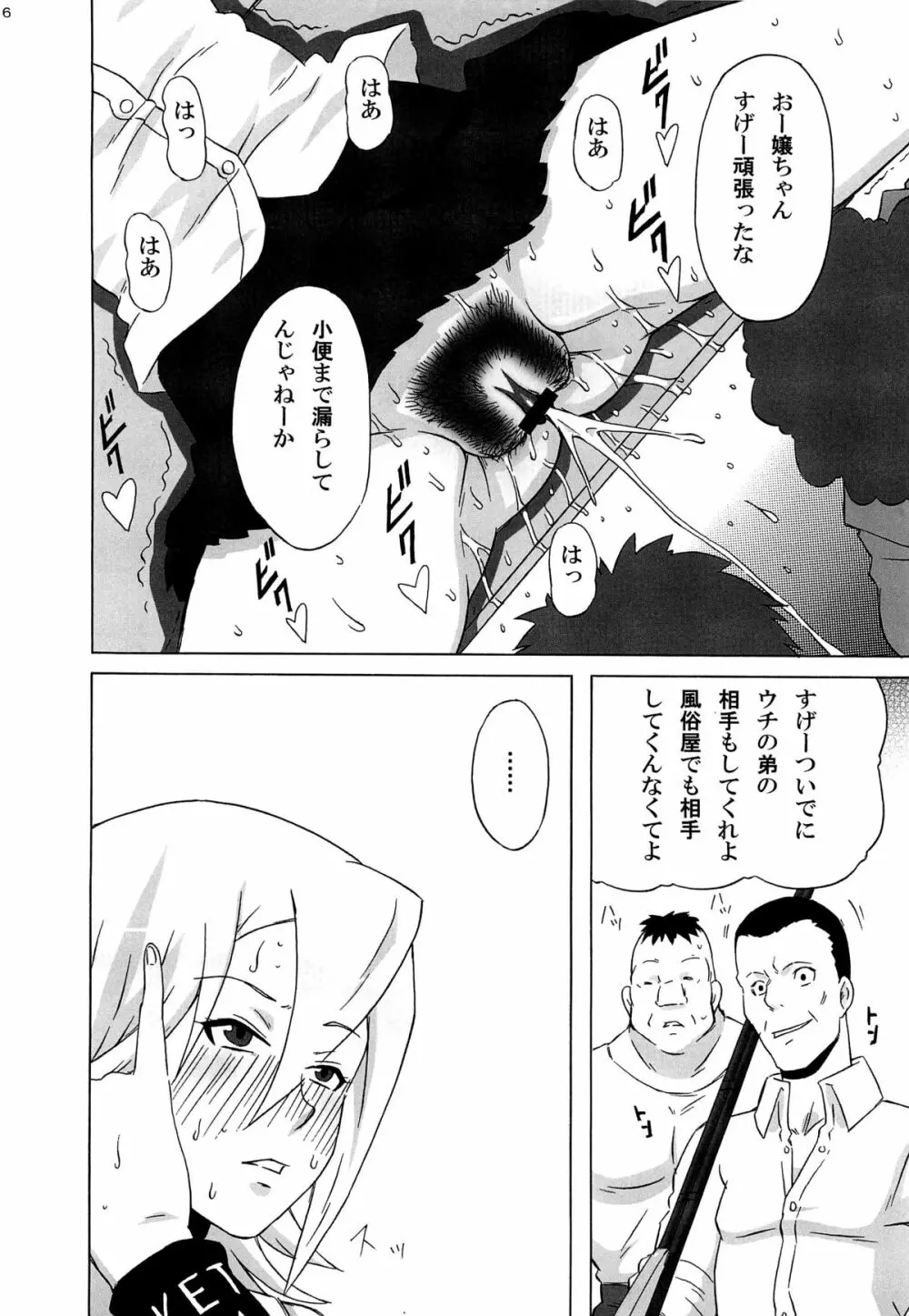 ヒメコさんに色々頼んでみた。 Page.17