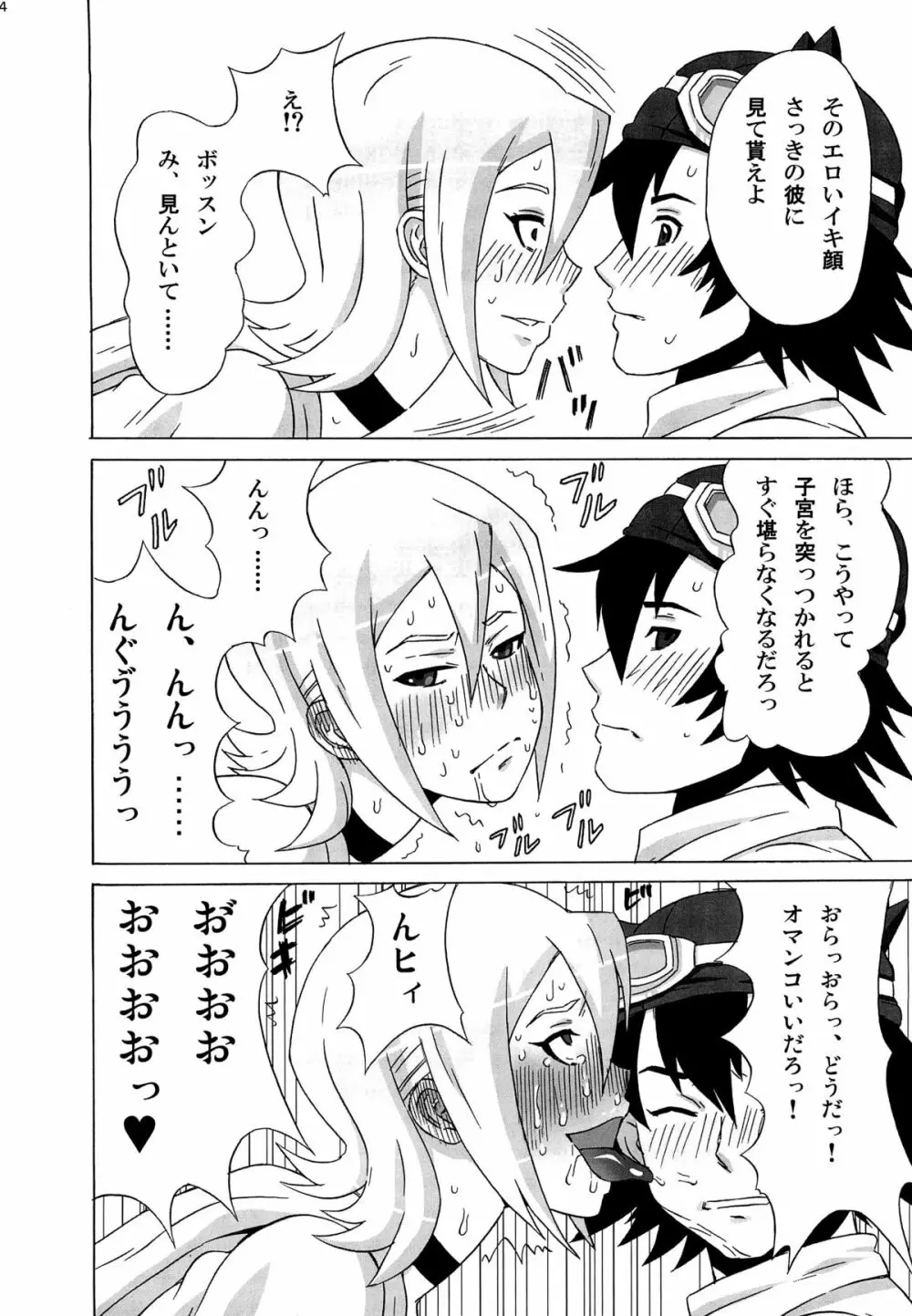 ヒメコさんに色々頼んでみた。 Page.25