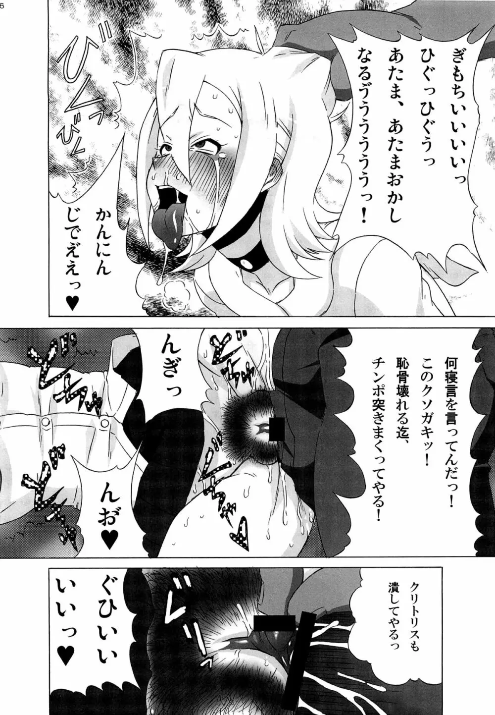 ヒメコさんに色々頼んでみた。 Page.27