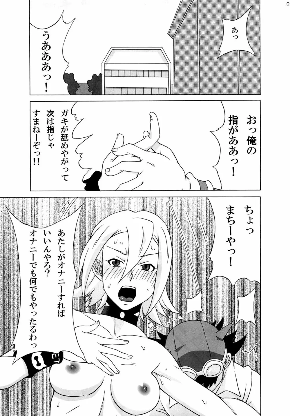 ヒメコさんに色々頼んでみた。 Page.8