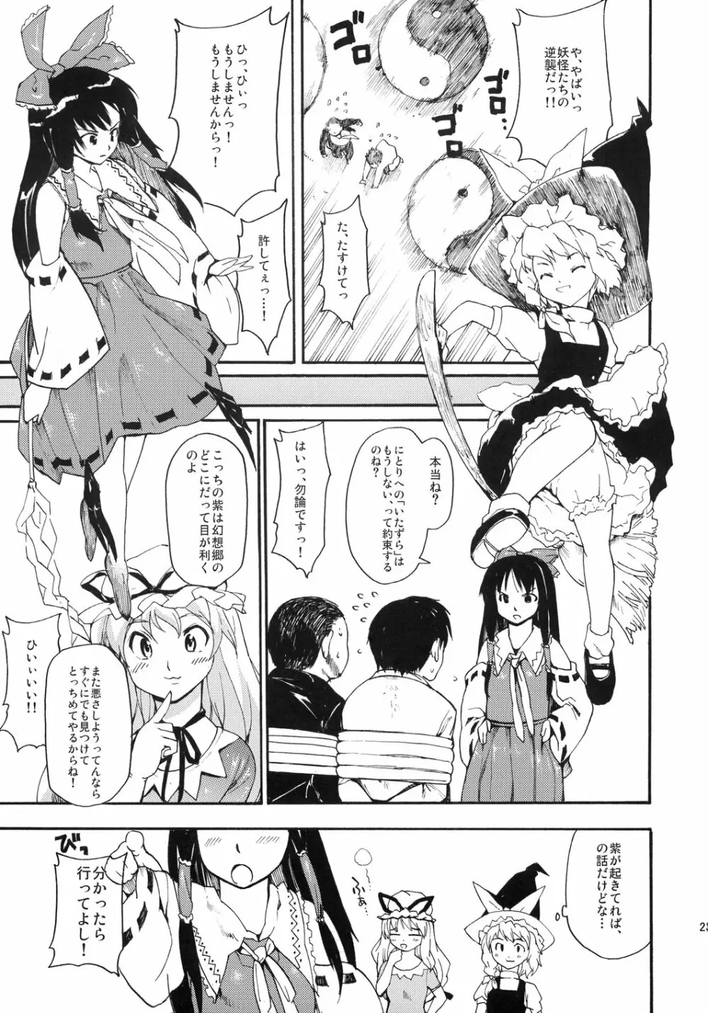 東方浮世絵巻 河城にとり Page.23