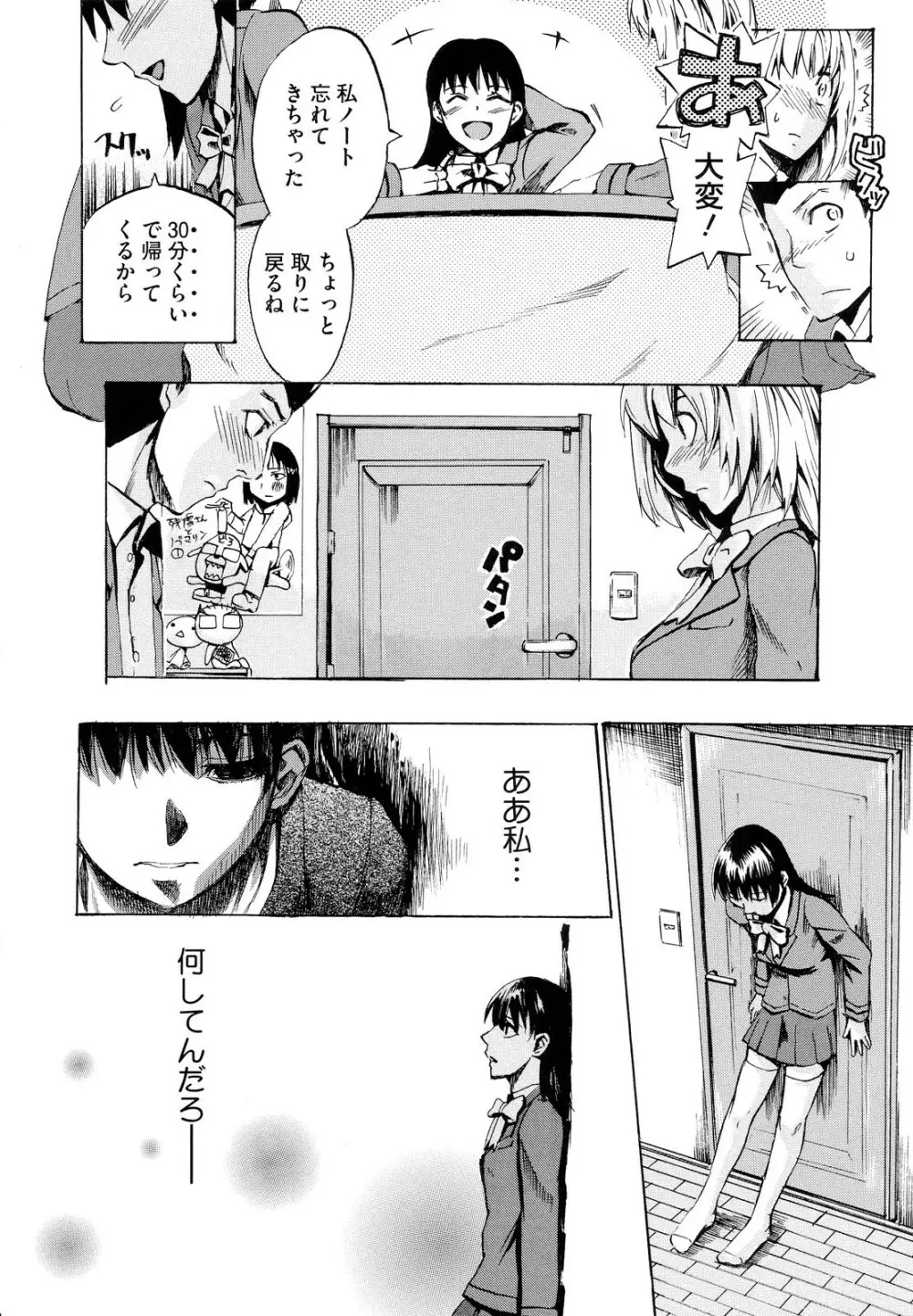 ゴーイン乙女 Page.182