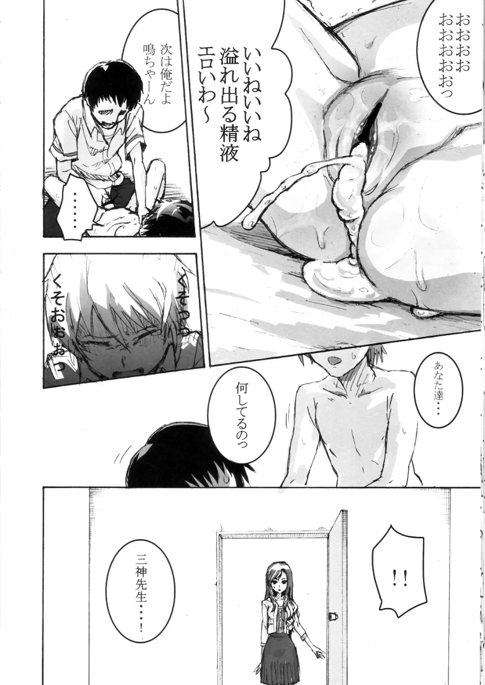 イナイモノノウタゲ1.1 Page.19