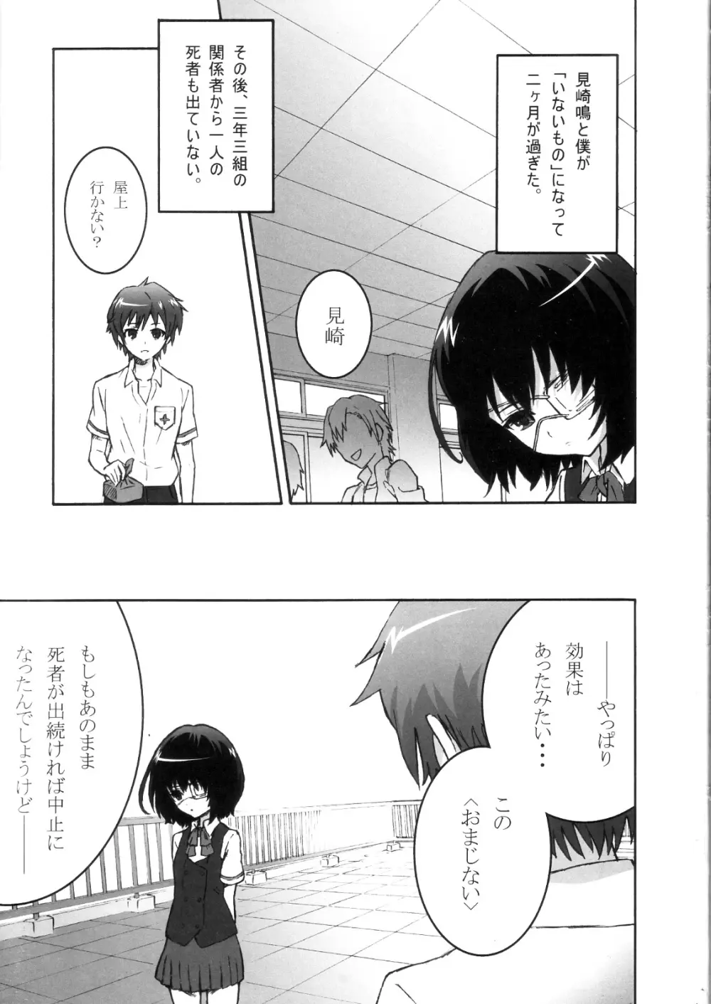 イナイモノノウタゲ1.1 Page.2