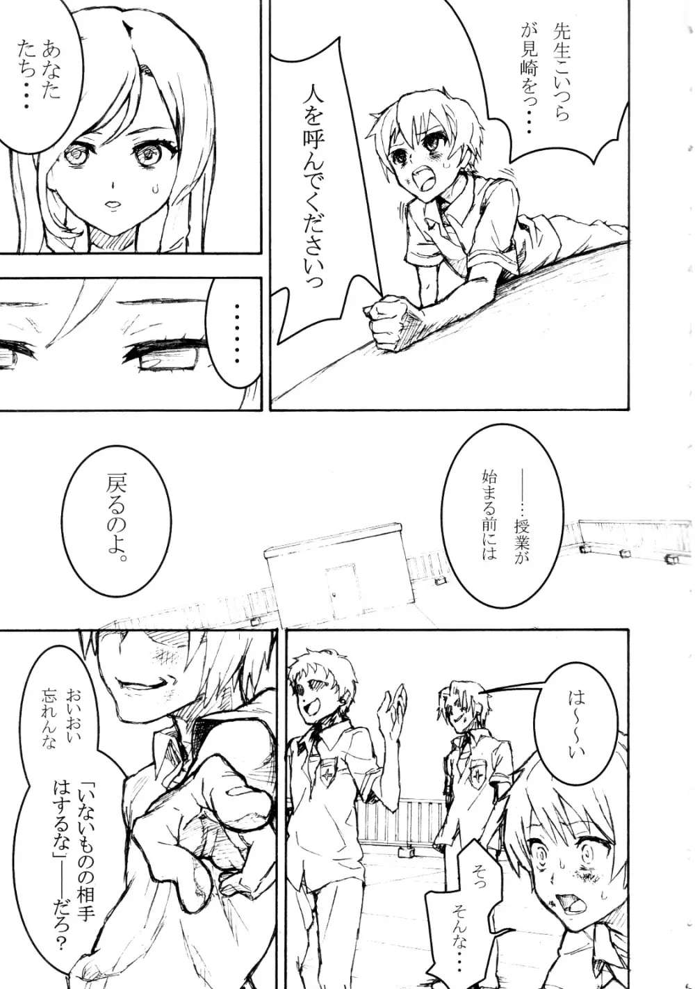 イナイモノノウタゲ1.1 Page.20