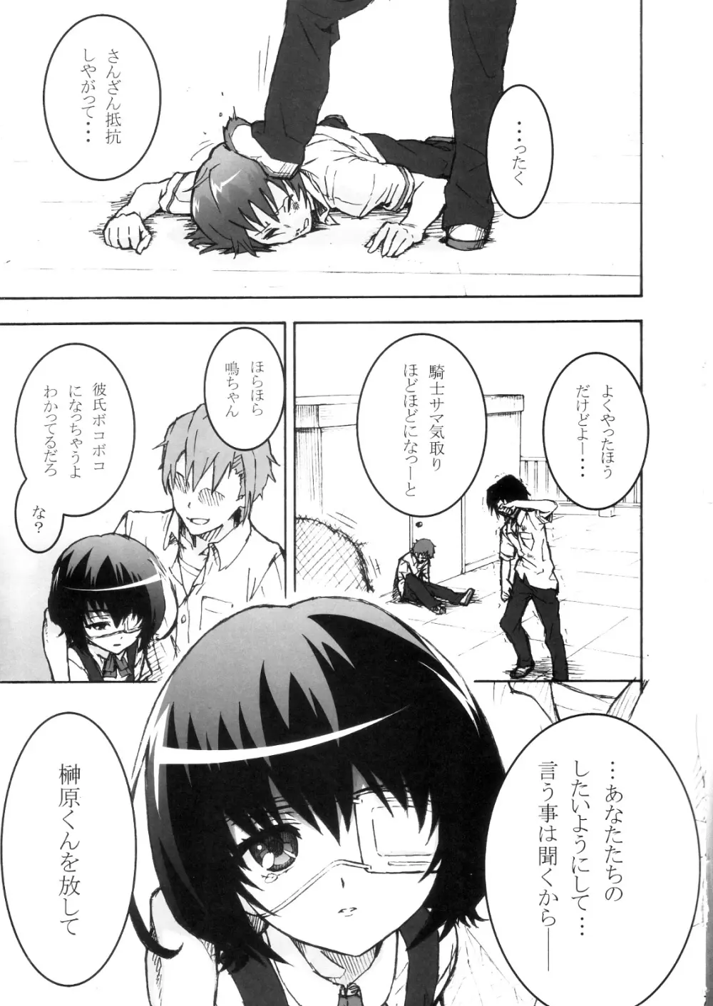 イナイモノノウタゲ1.1 Page.6