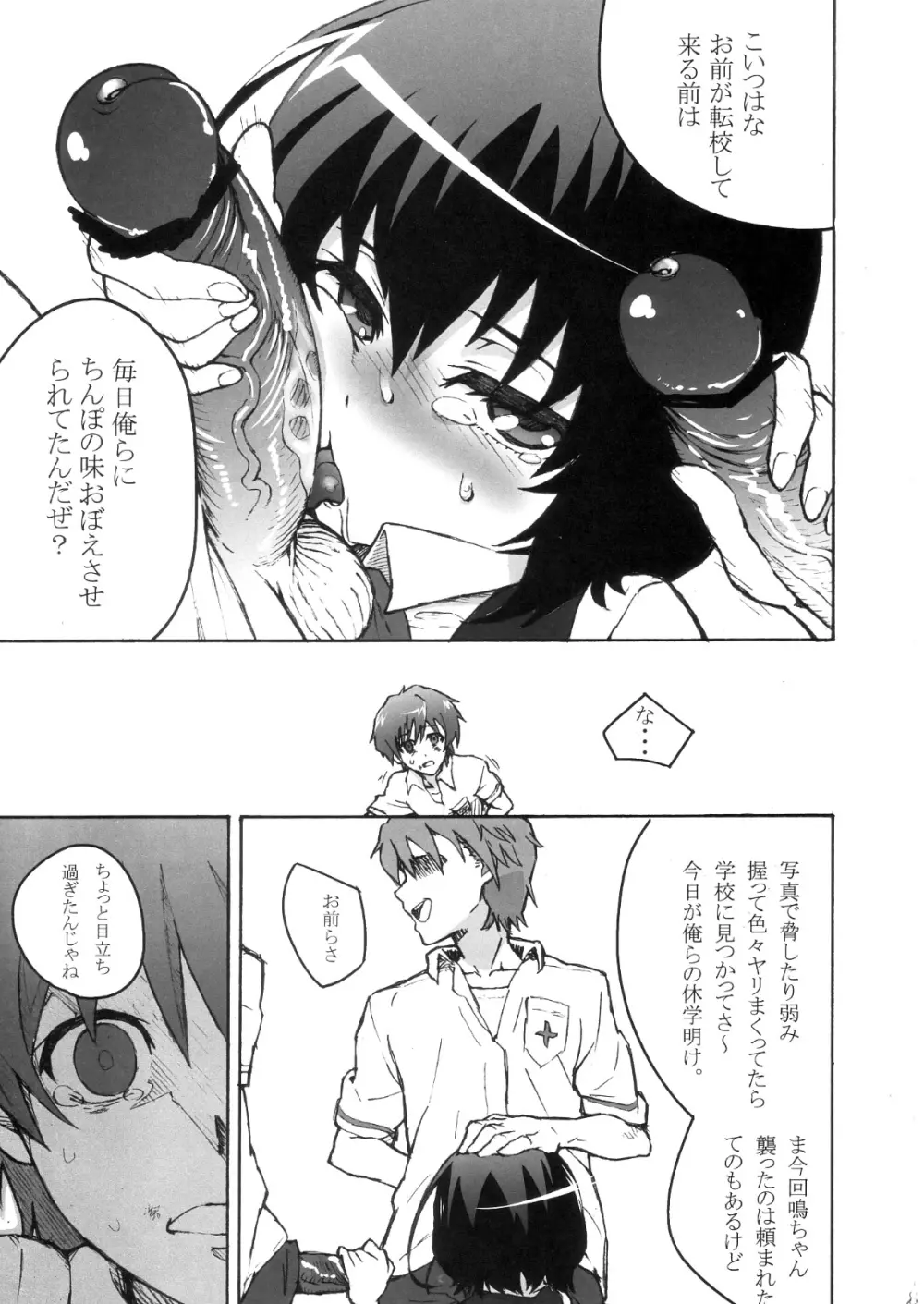 イナイモノノウタゲ1.1 Page.8