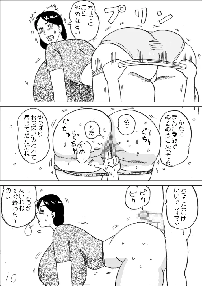 モーニングおっぱい Page.11