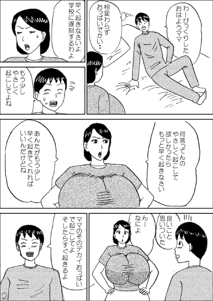 モーニングおっぱい Page.3