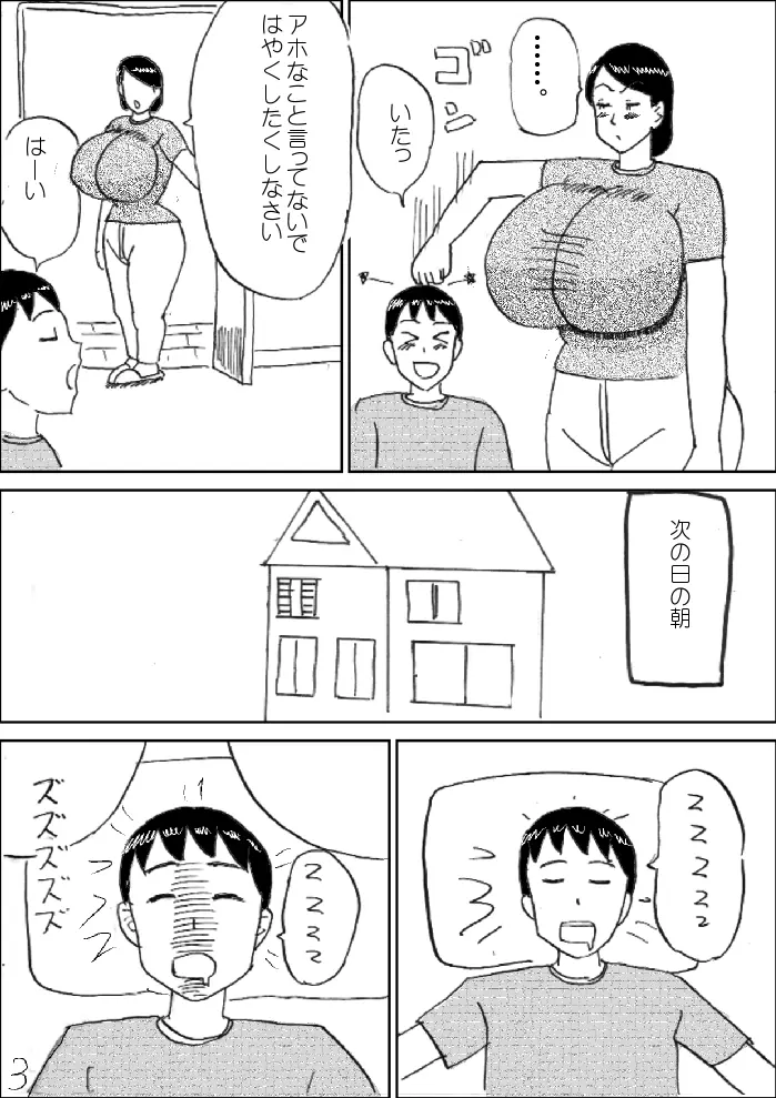 モーニングおっぱい Page.4