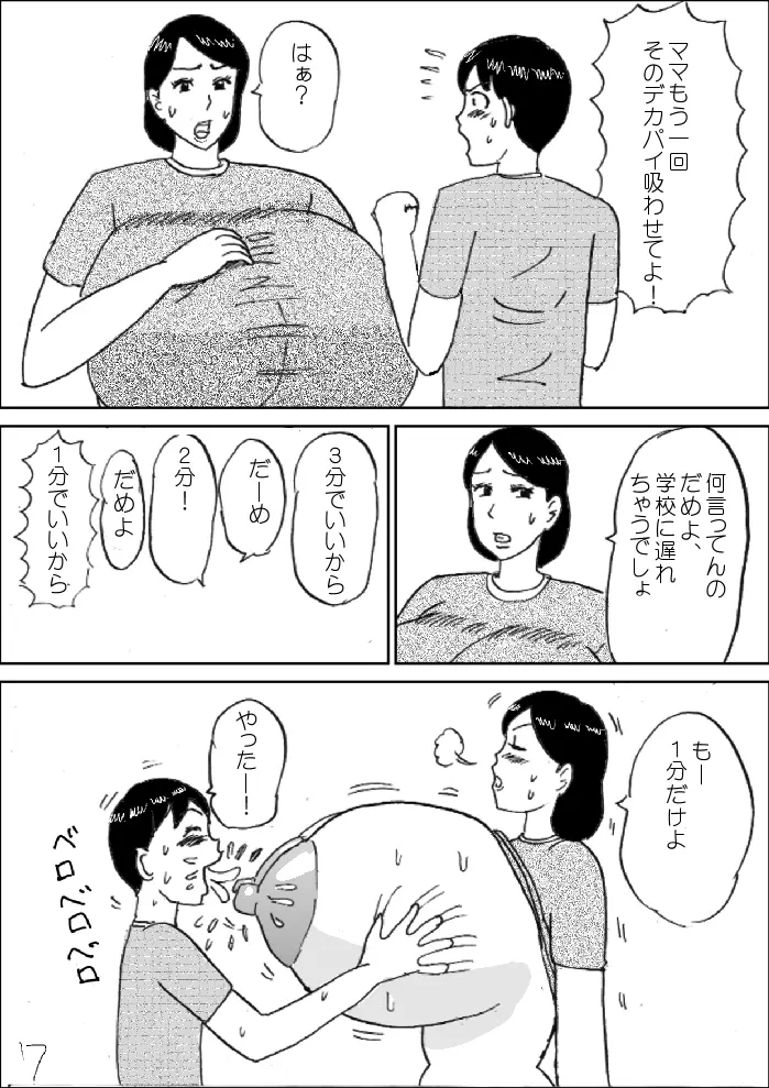 モーニングおっぱい Page.8