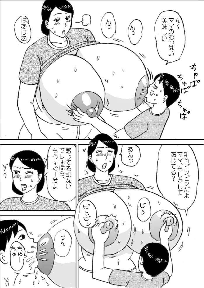 モーニングおっぱい Page.9