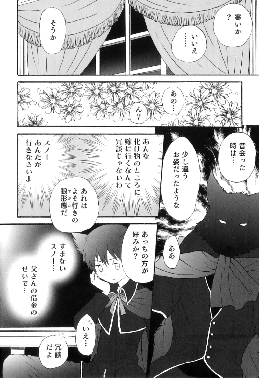 オトコのコHEAVEN Vol.05 Page.109