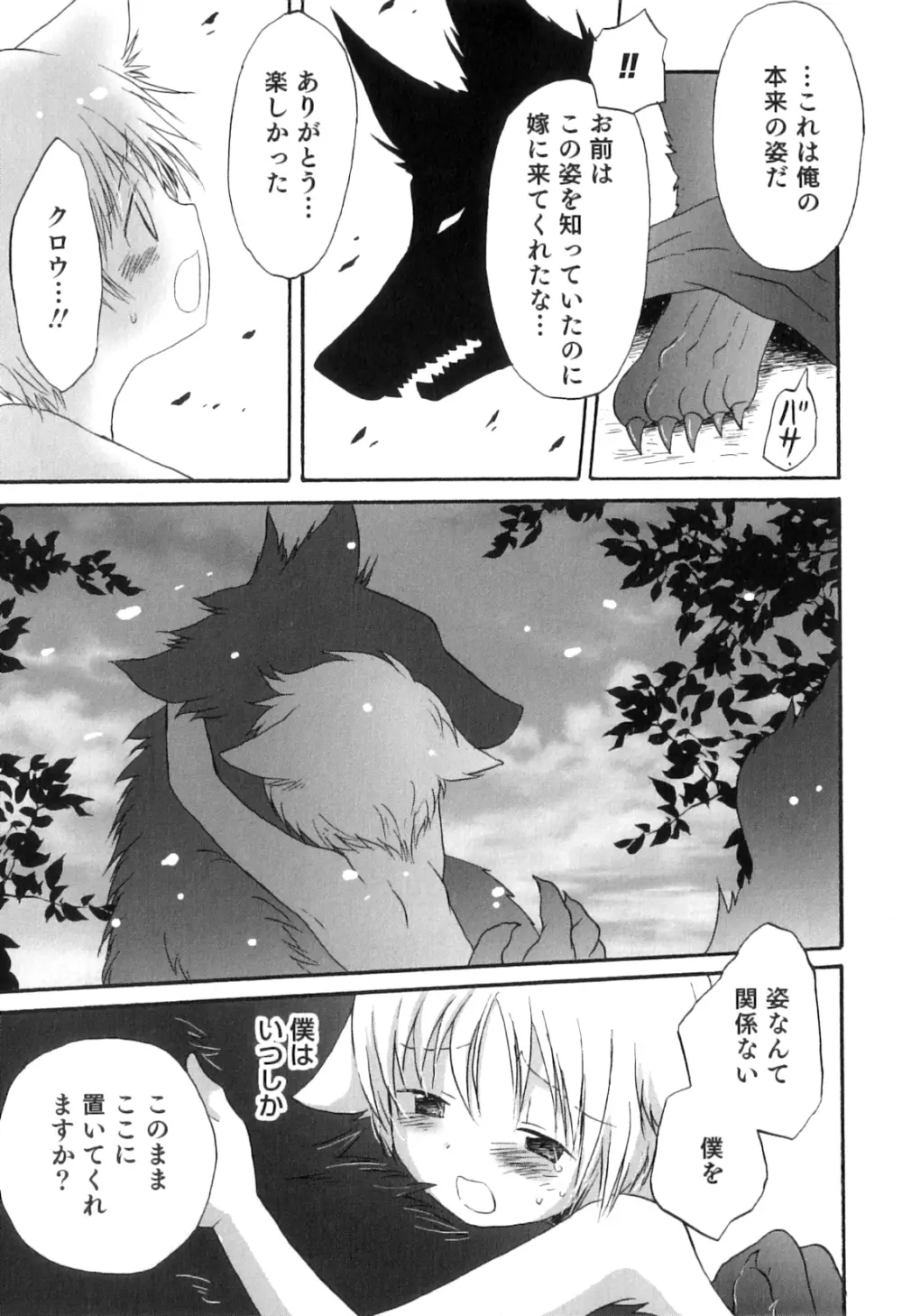 オトコのコHEAVEN Vol.05 Page.116