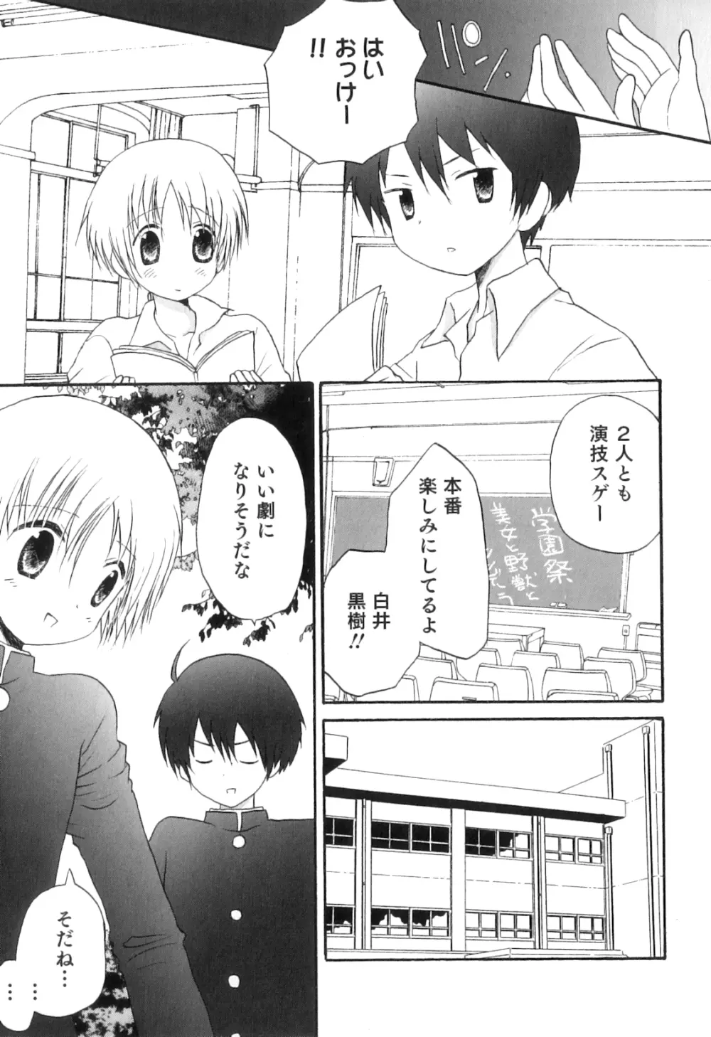 オトコのコHEAVEN Vol.05 Page.118