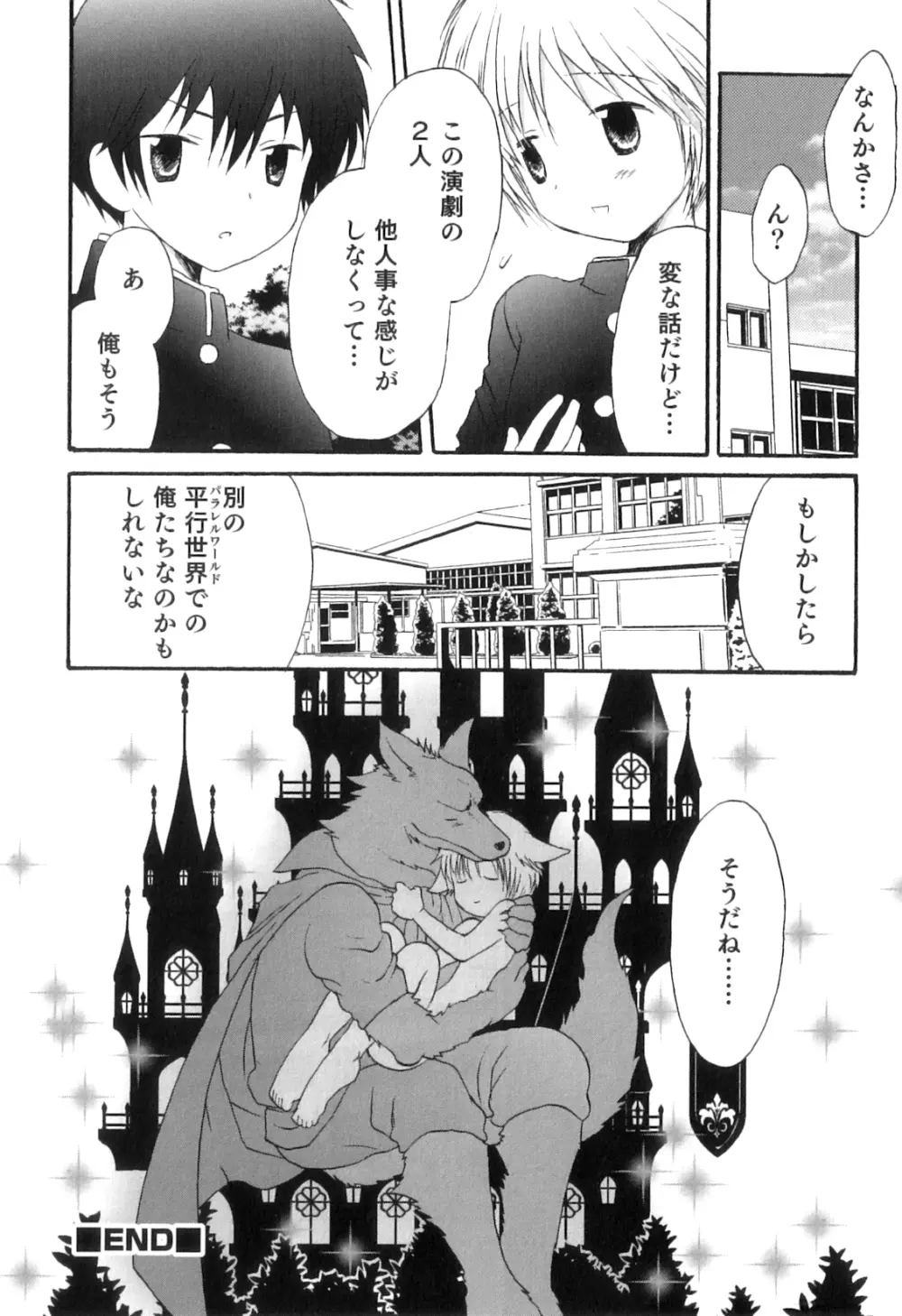 オトコのコHEAVEN Vol.05 Page.119