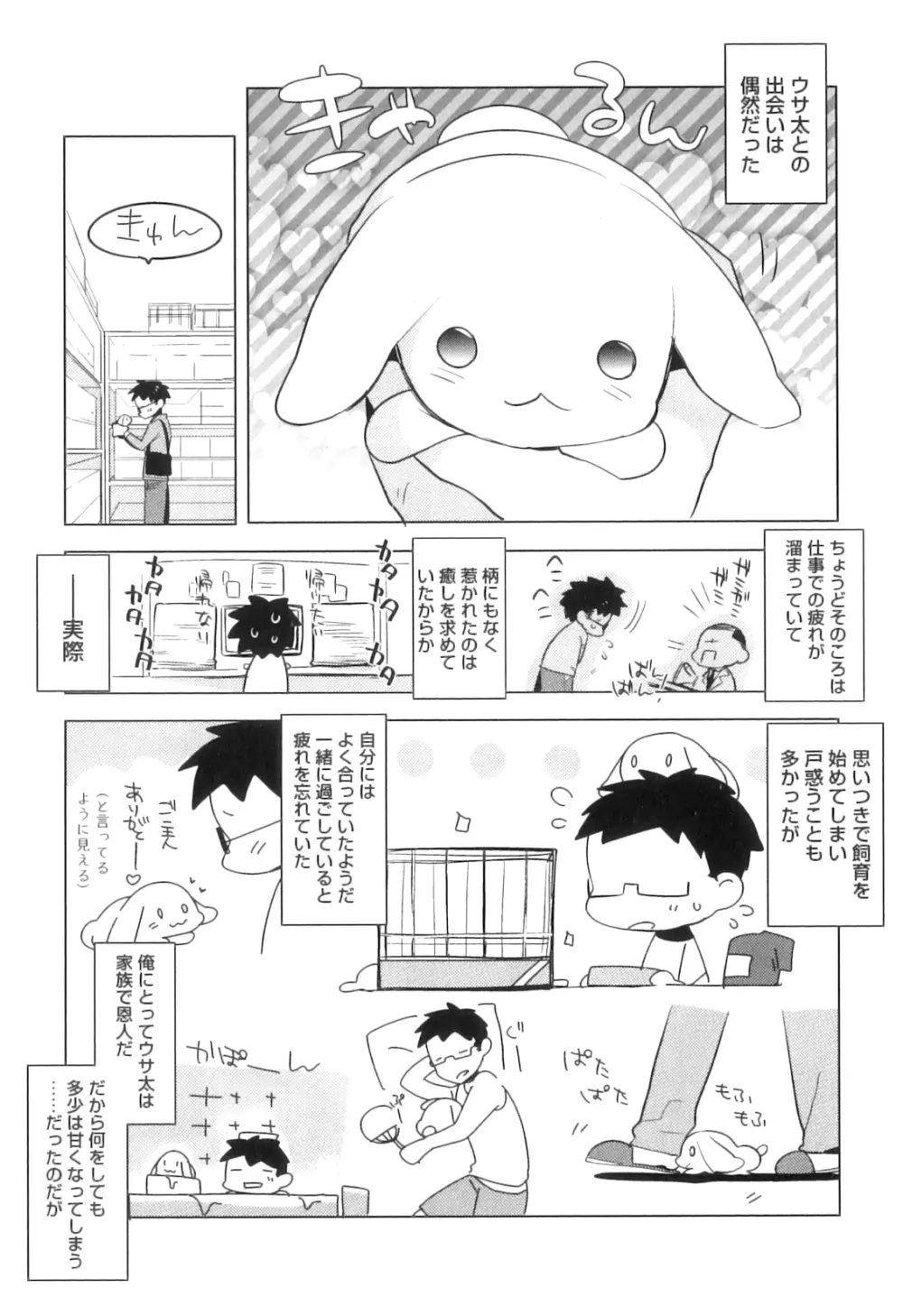 オトコのコHEAVEN Vol.05 Page.128