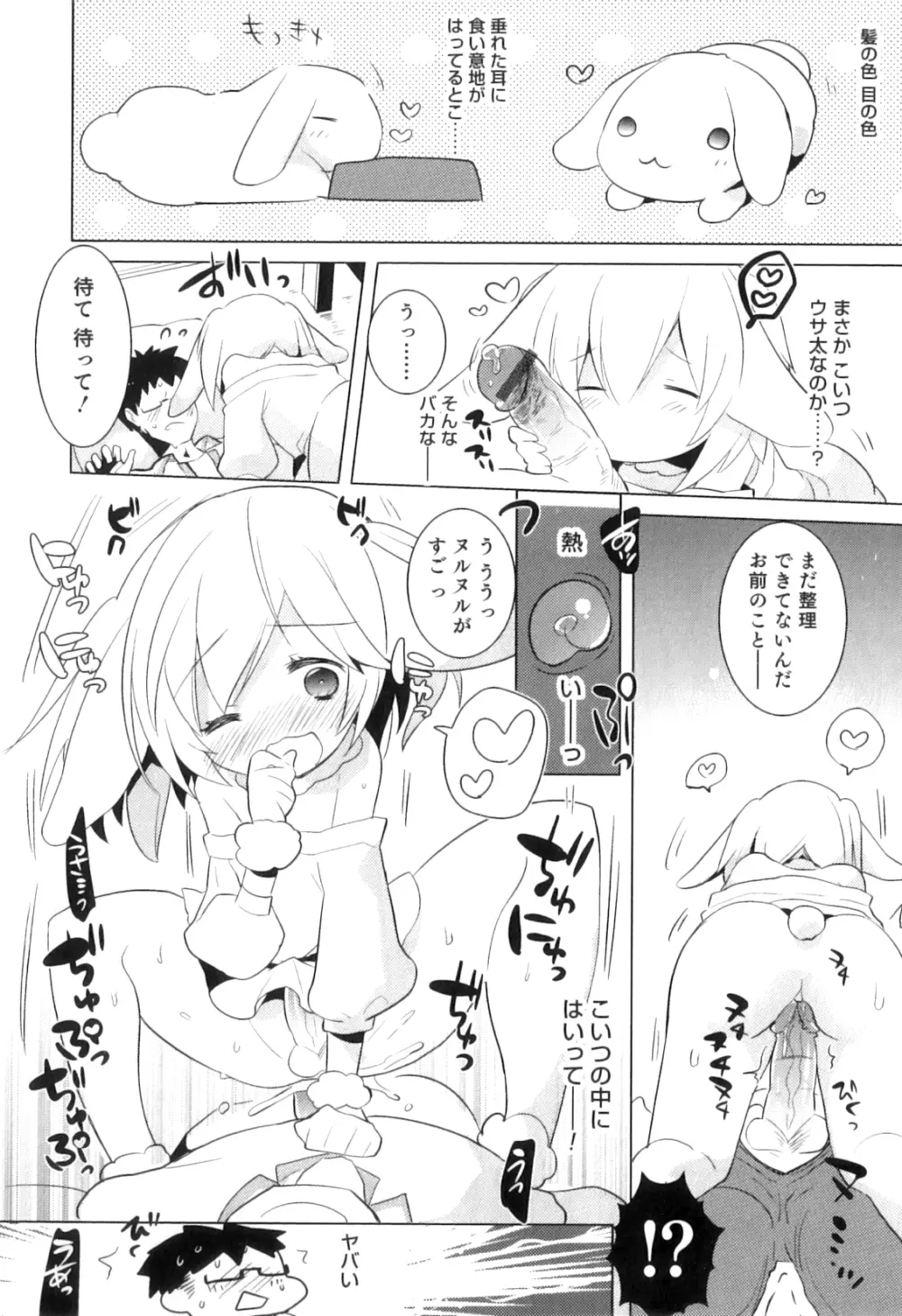 オトコのコHEAVEN Vol.05 Page.133