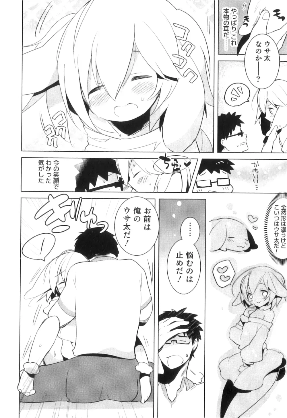 オトコのコHEAVEN Vol.05 Page.135