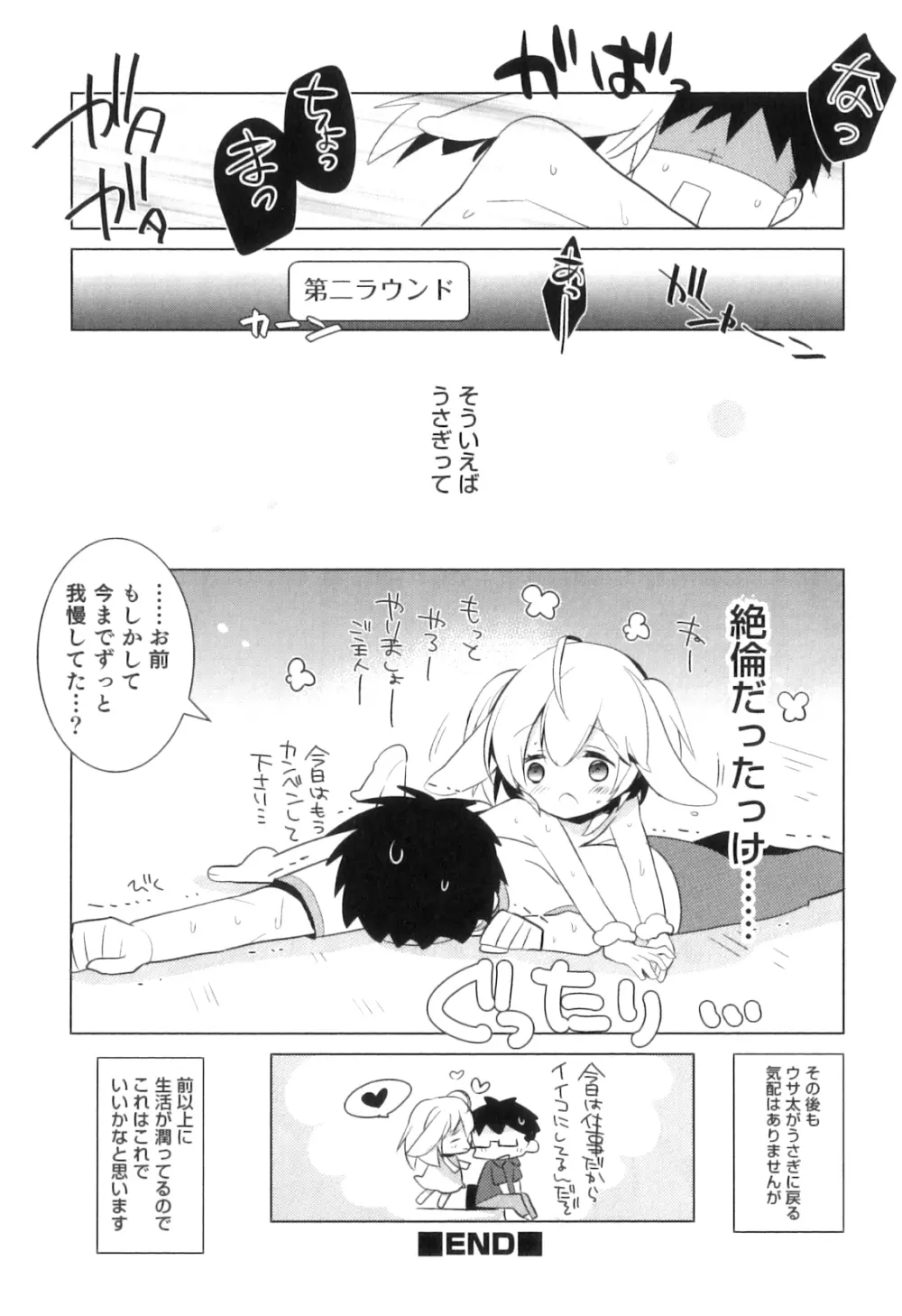 オトコのコHEAVEN Vol.05 Page.139