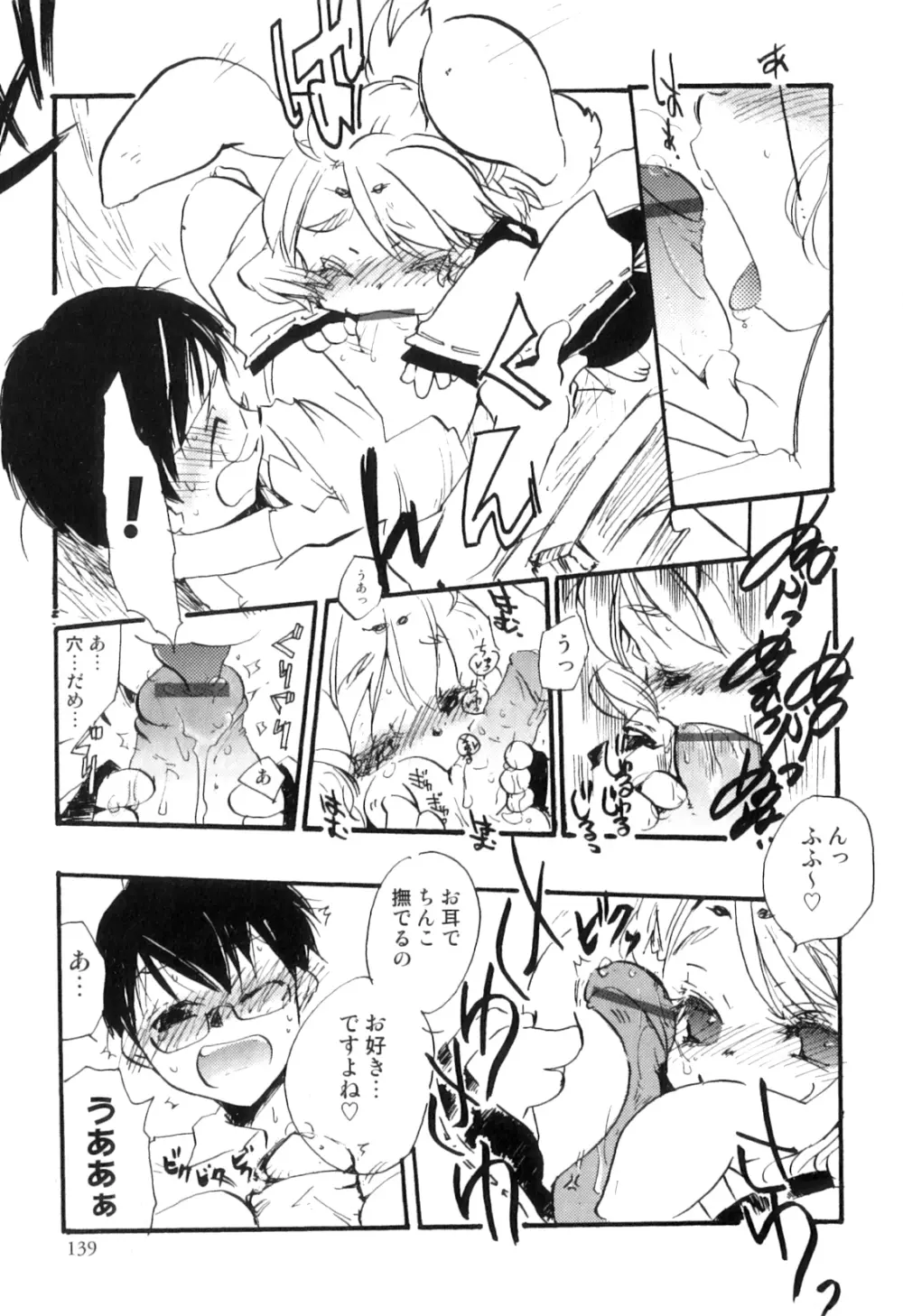 オトコのコHEAVEN Vol.05 Page.142