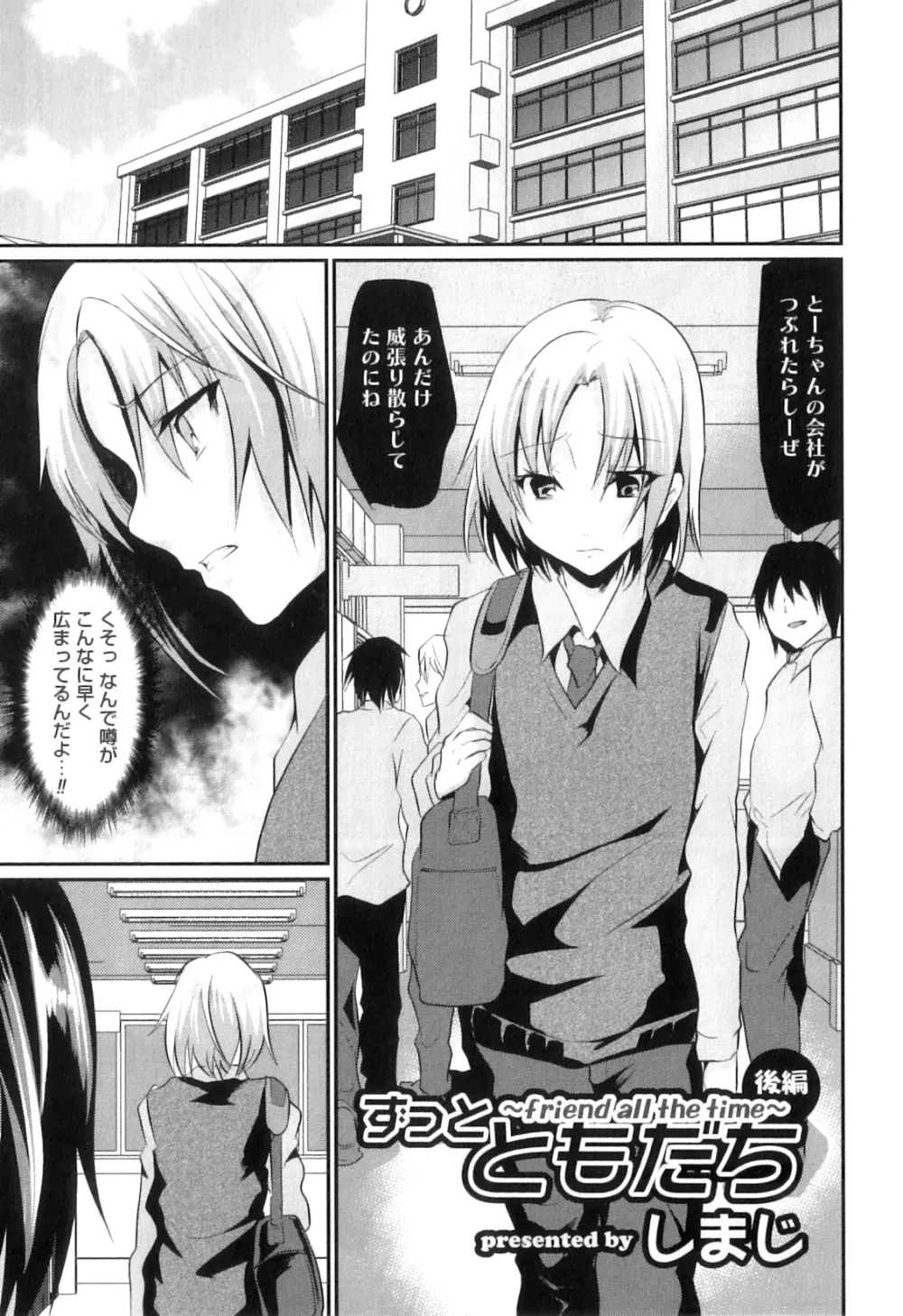 オトコのコHEAVEN Vol.05 Page.148