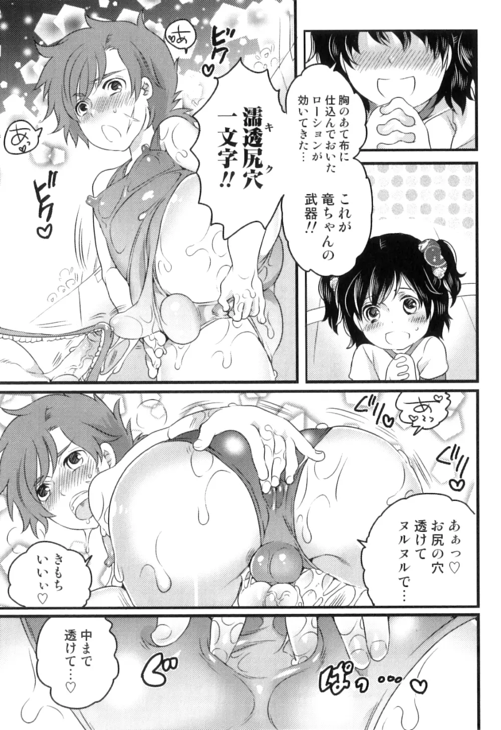 オトコのコHEAVEN Vol.05 Page.170