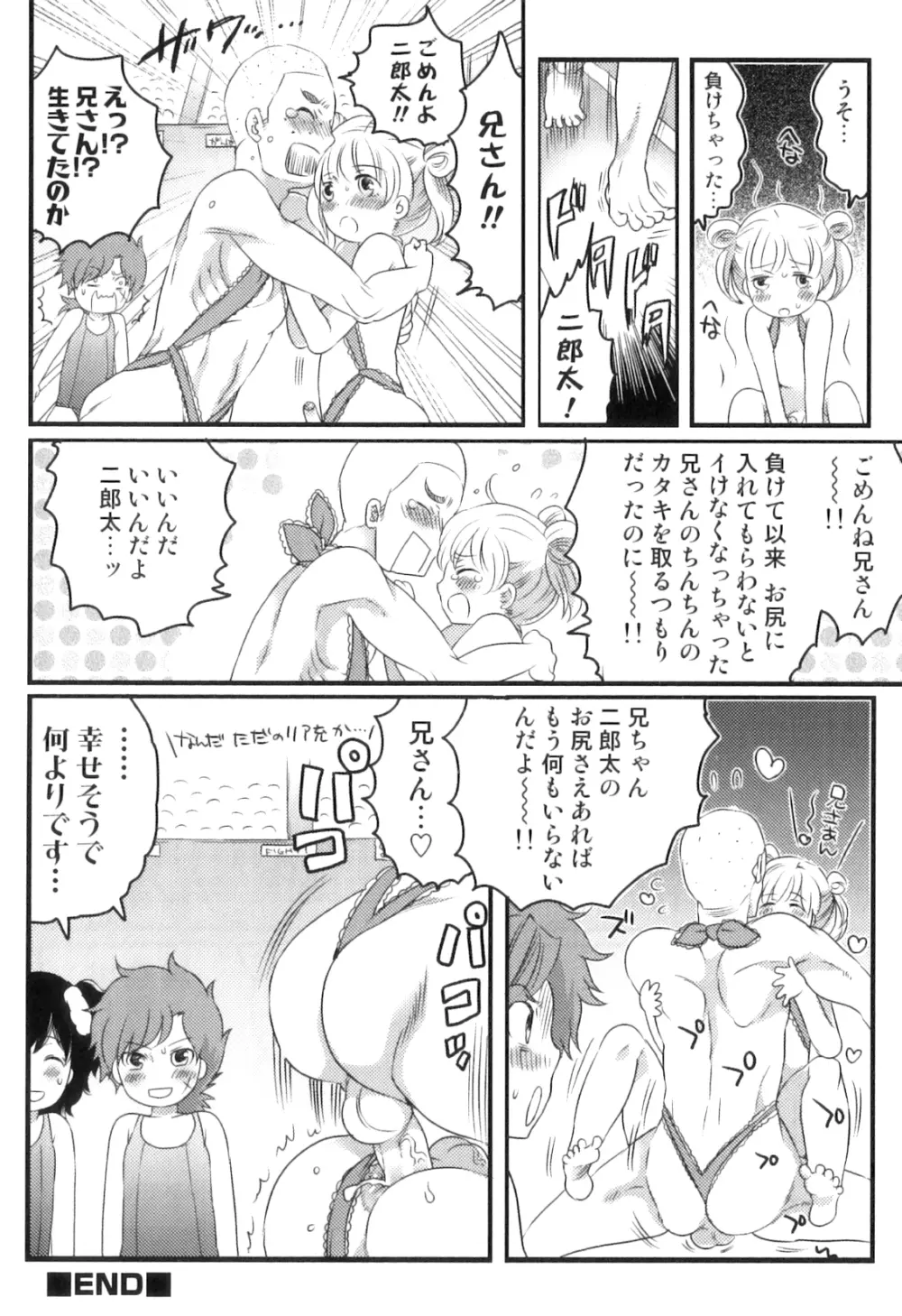 オトコのコHEAVEN Vol.05 Page.179