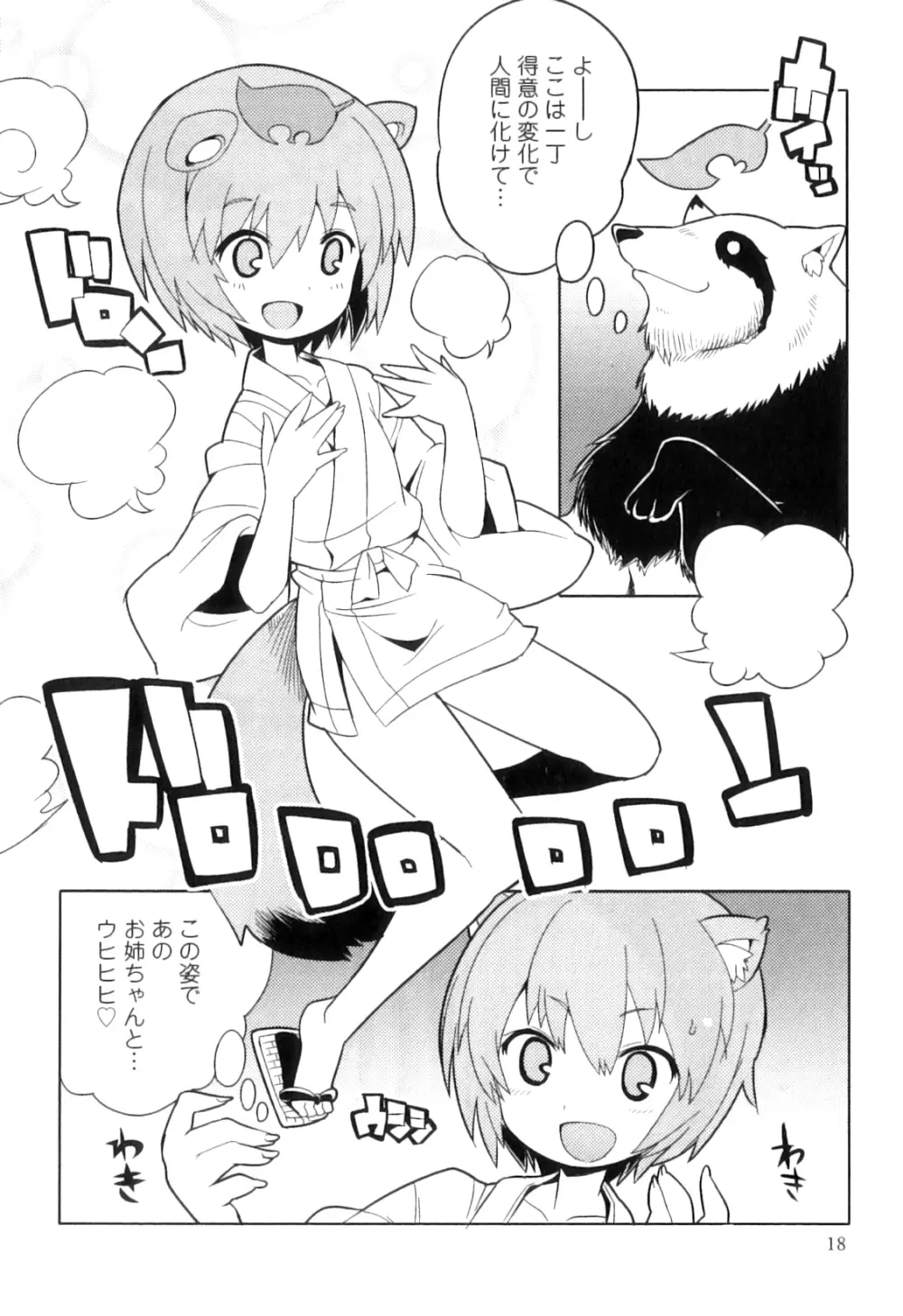 オトコのコHEAVEN Vol.05 Page.21