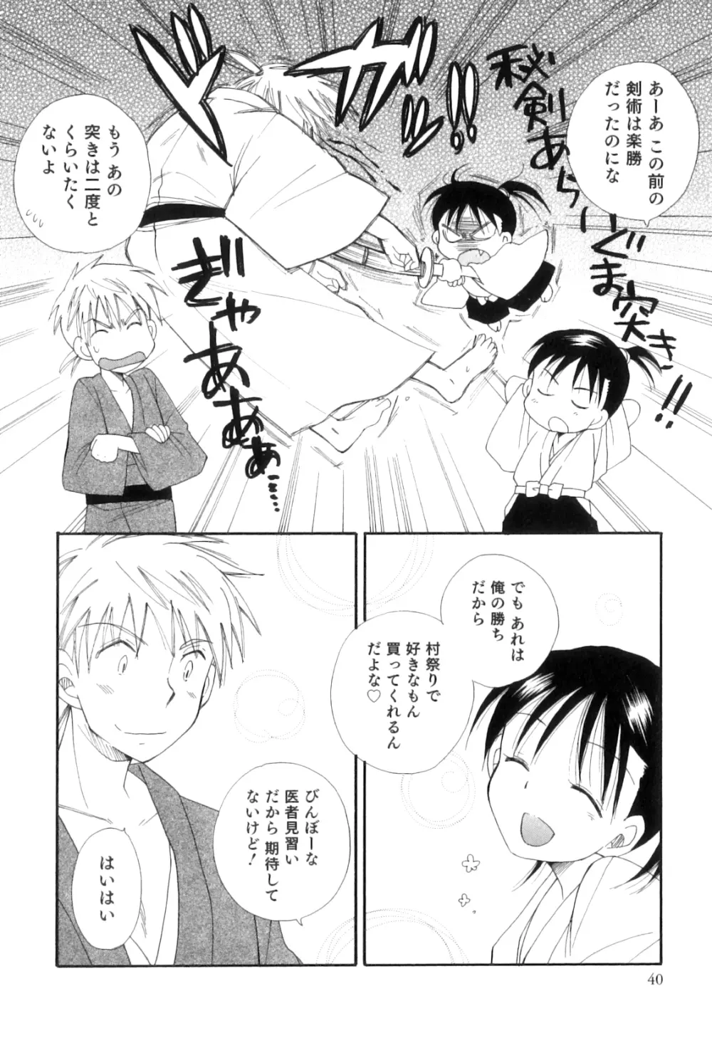 オトコのコHEAVEN Vol.05 Page.43