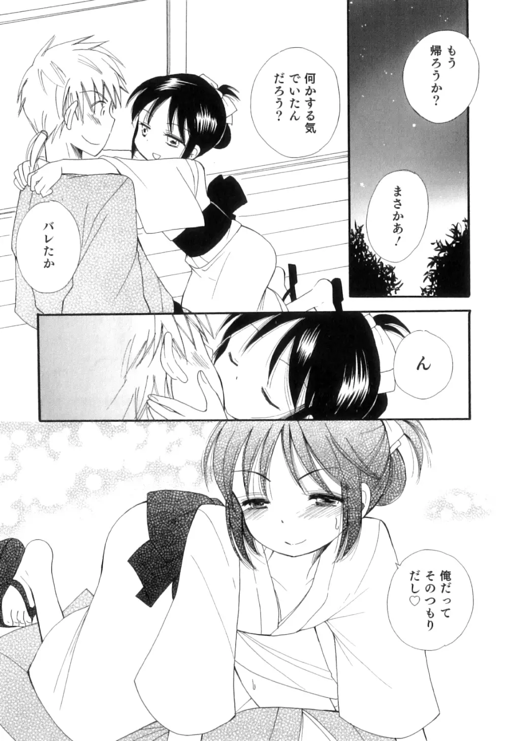 オトコのコHEAVEN Vol.05 Page.46