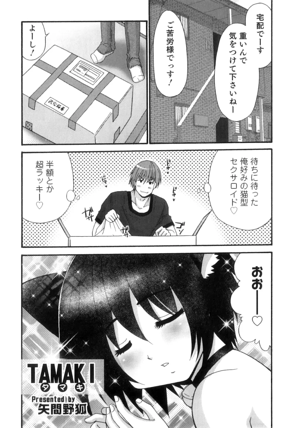 オトコのコHEAVEN Vol.05 Page.54