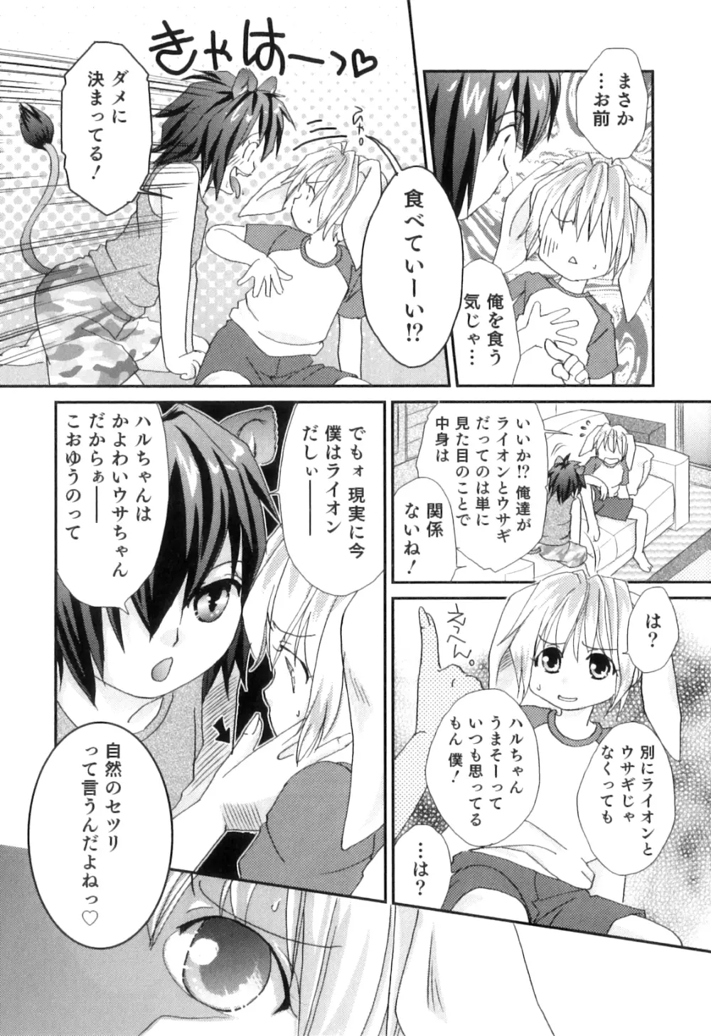 オトコのコHEAVEN Vol.05 Page.70