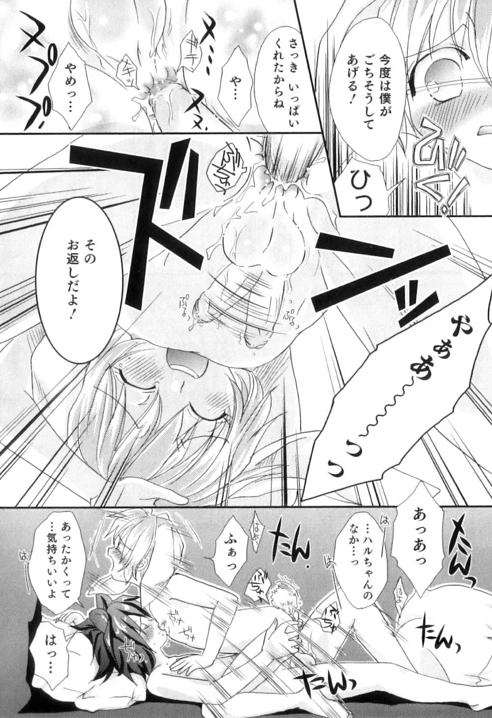 オトコのコHEAVEN Vol.05 Page.77