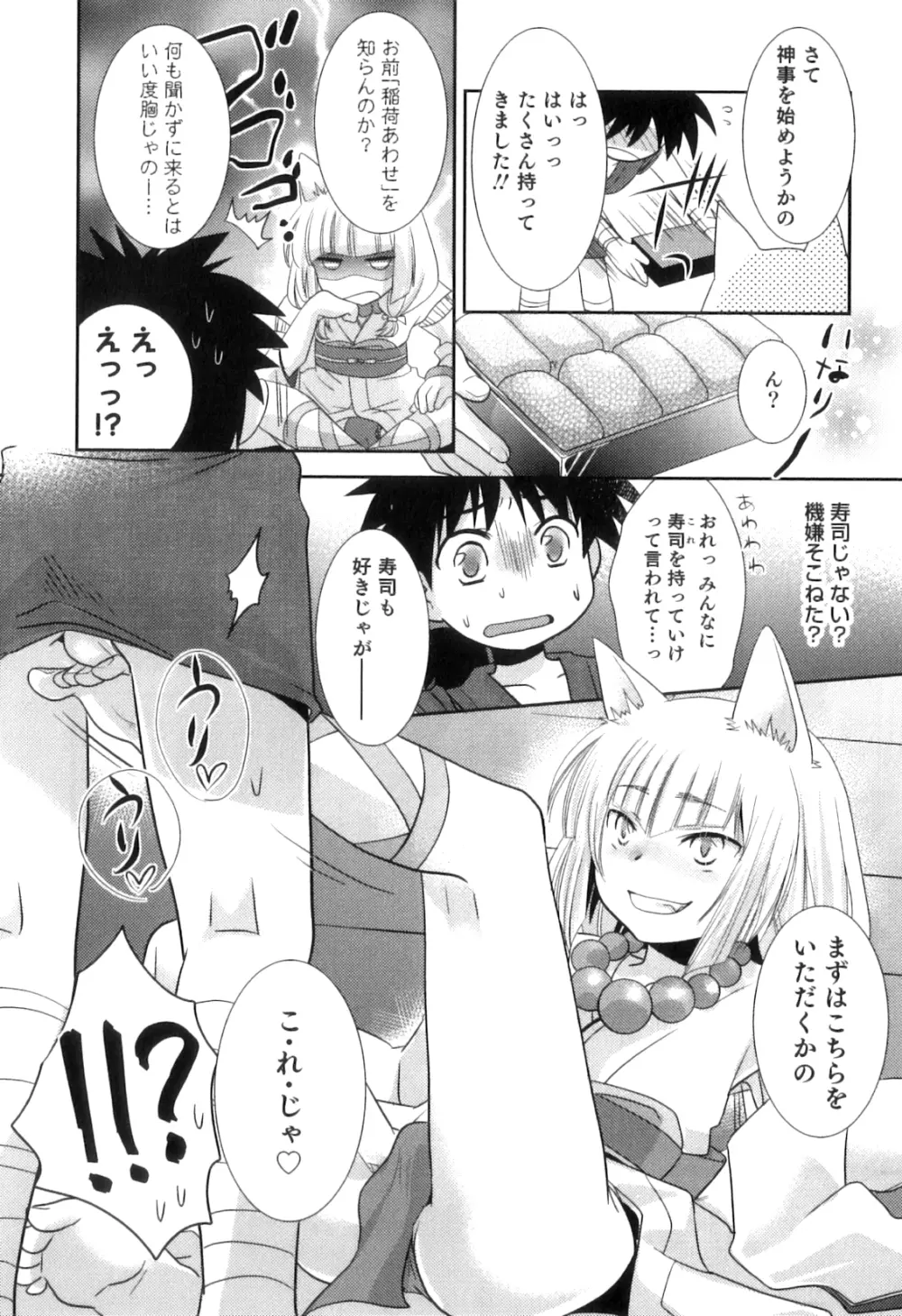 オトコのコHEAVEN Vol.05 Page.83