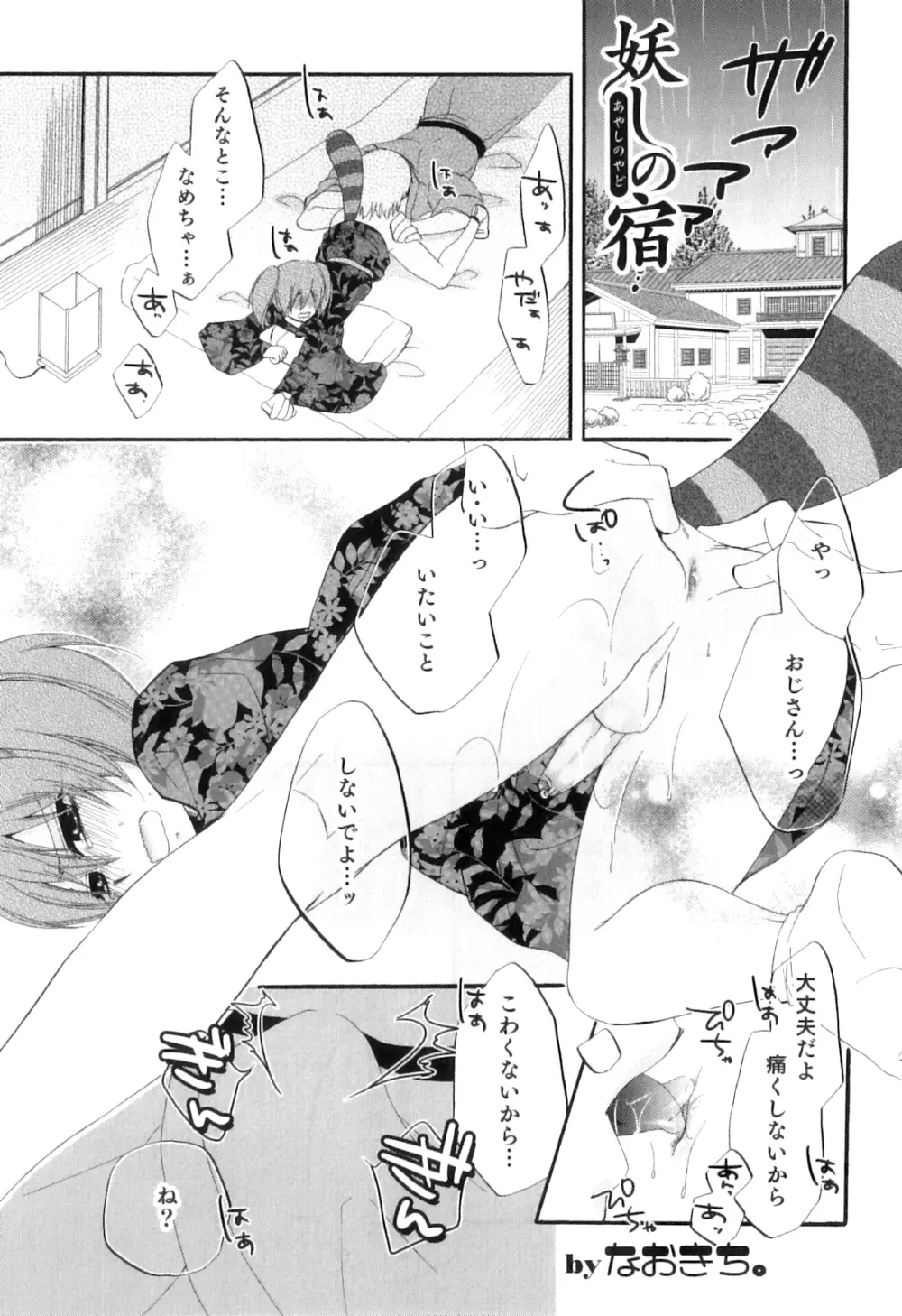 オトコのコHEAVEN Vol.05 Page.92