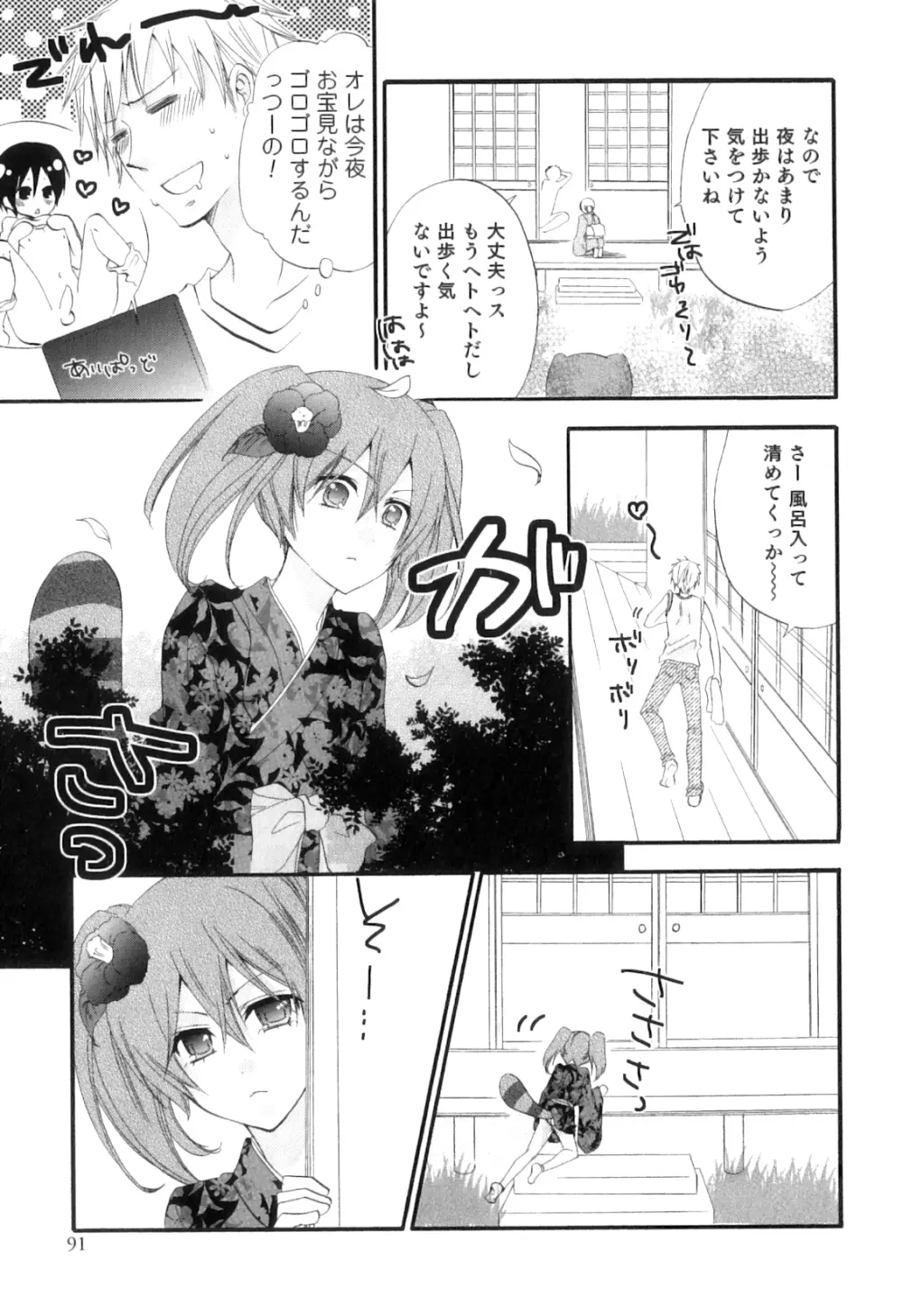 オトコのコHEAVEN Vol.05 Page.94