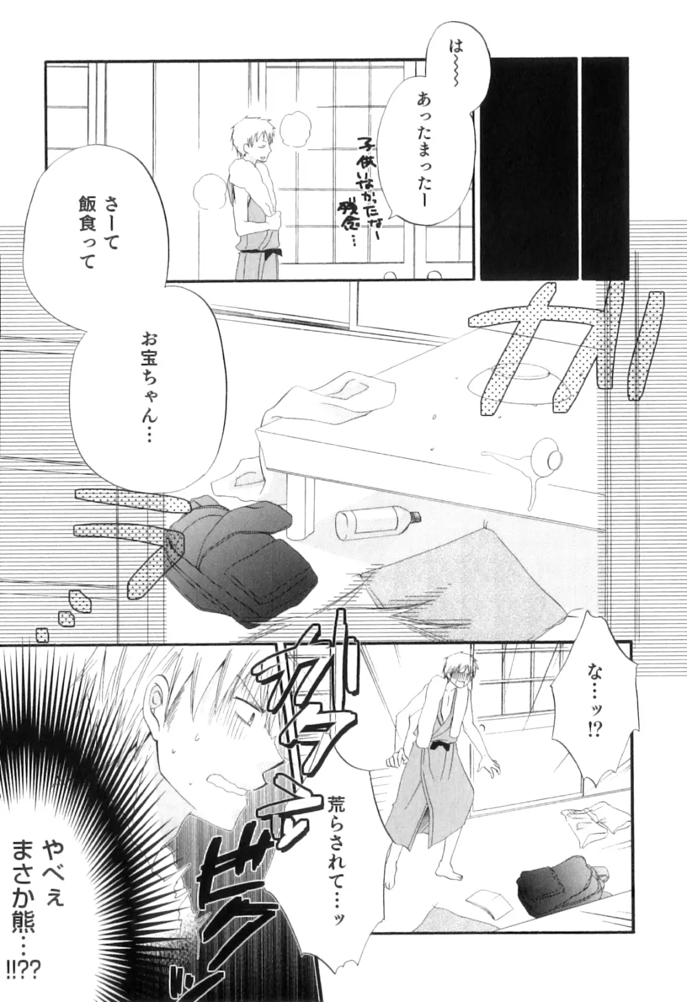 オトコのコHEAVEN Vol.05 Page.96