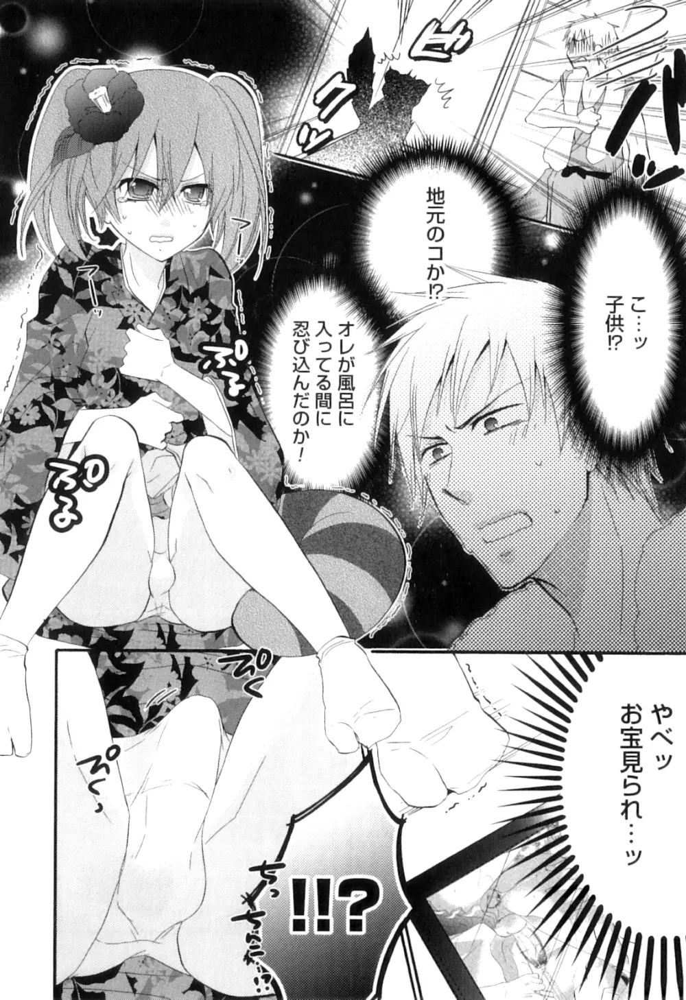 オトコのコHEAVEN Vol.05 Page.97