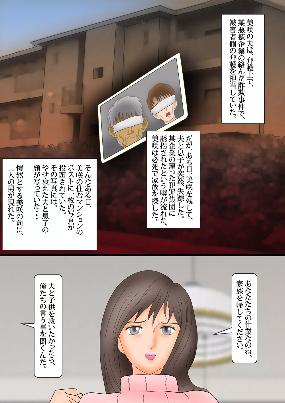 美人妻・肛虐の罠 Page.2