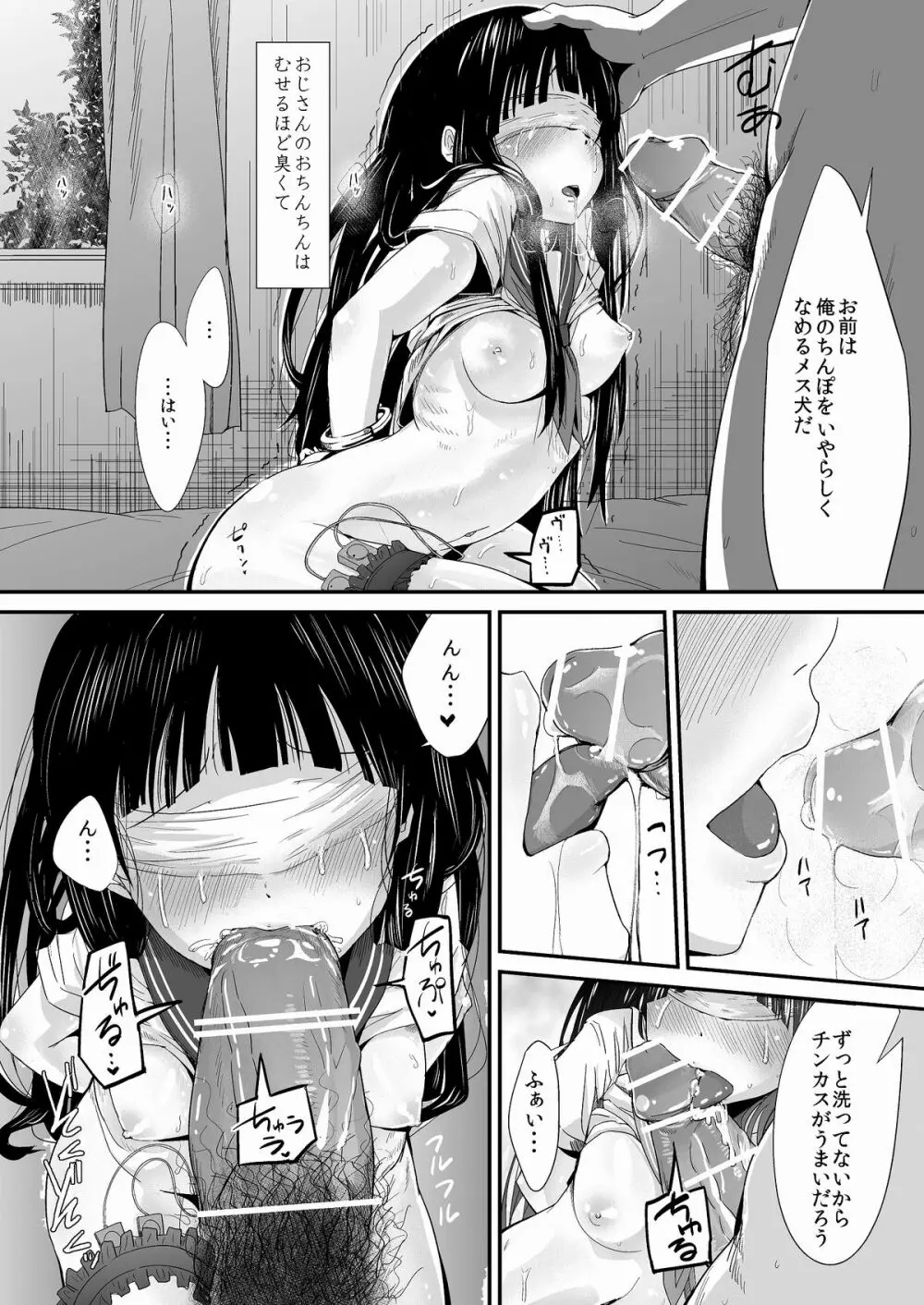 調教・放課後・千反●える Page.12