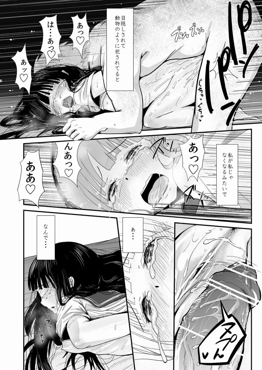 調教・放課後・千反●える Page.19