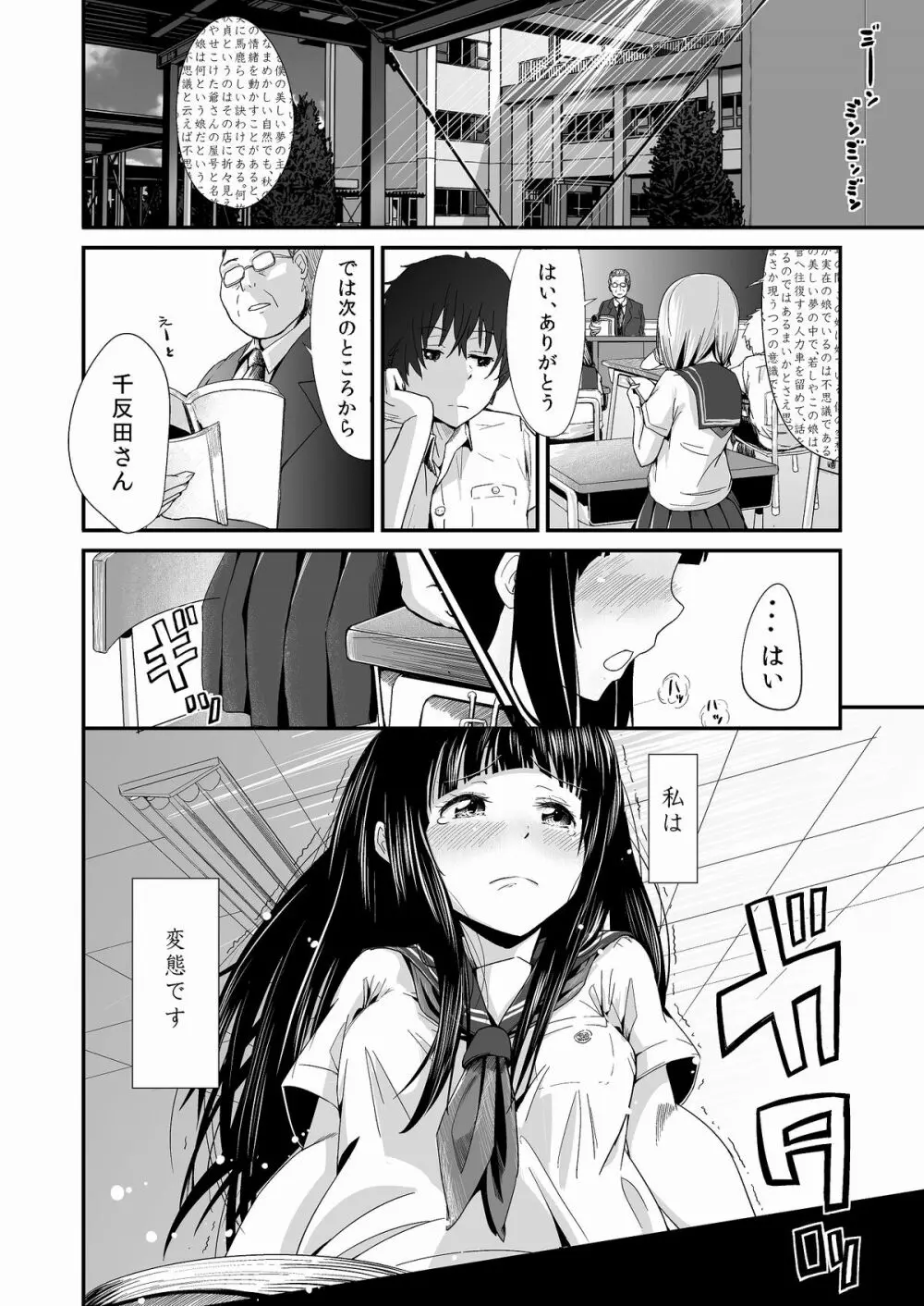 調教・放課後・千反●える Page.2