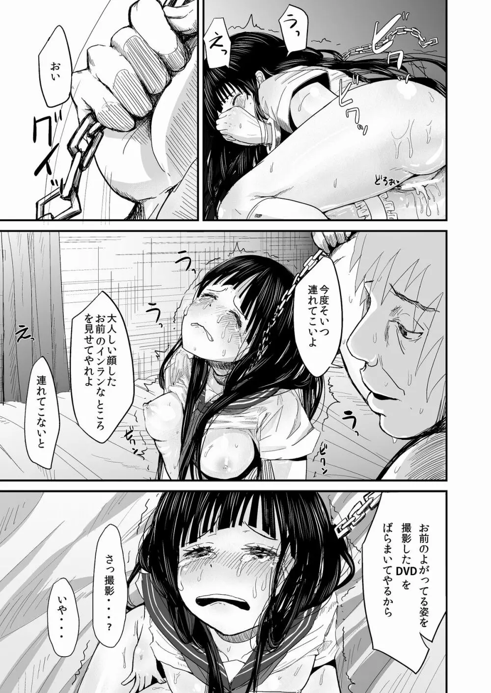 調教・放課後・千反●える Page.26