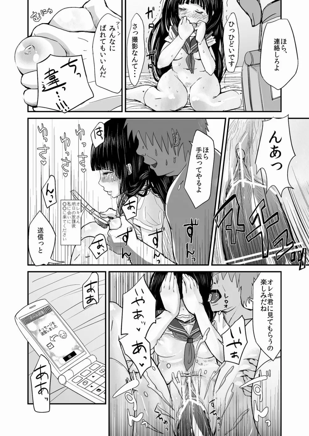 調教・放課後・千反●える Page.27