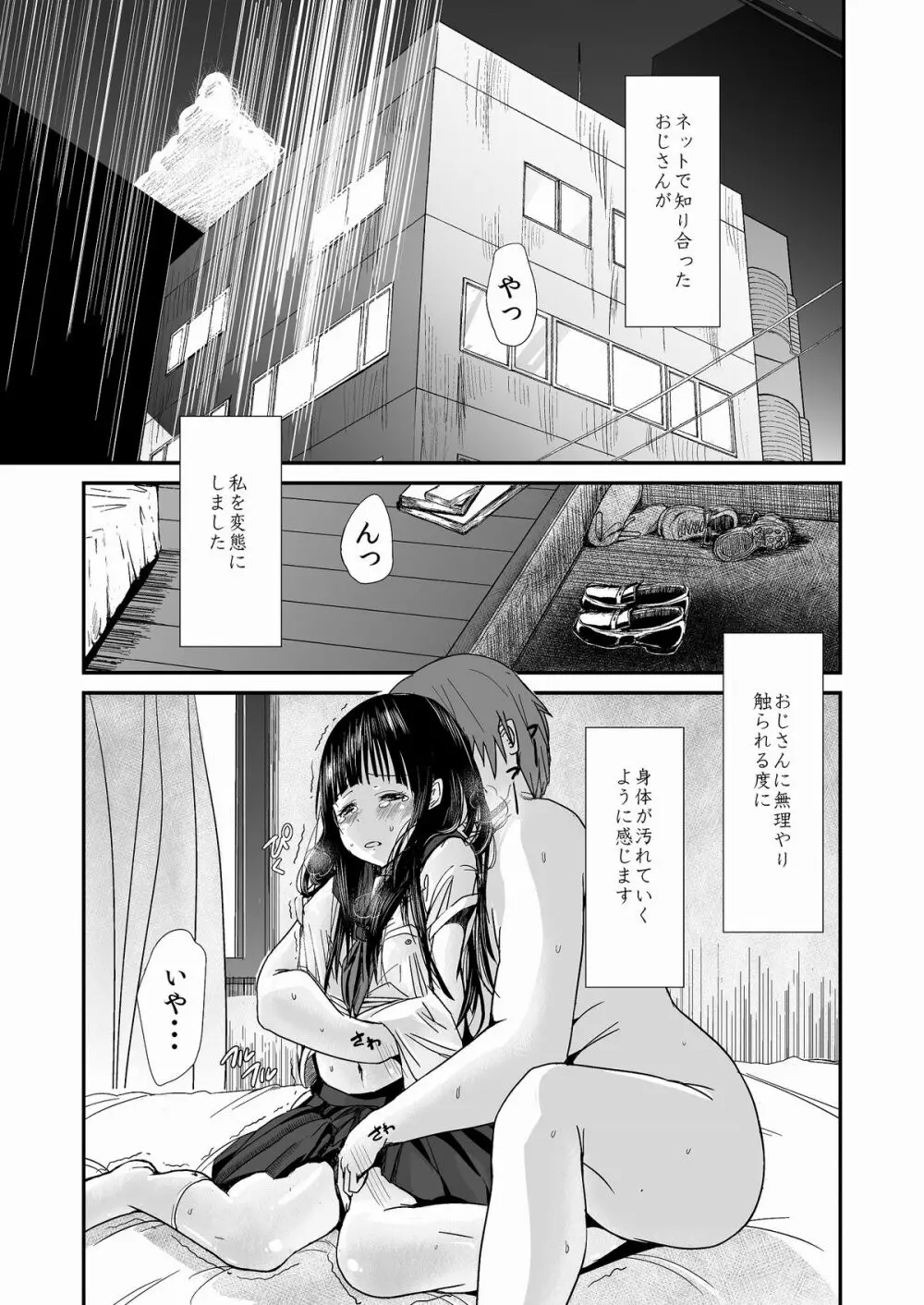 調教・放課後・千反●える Page.6