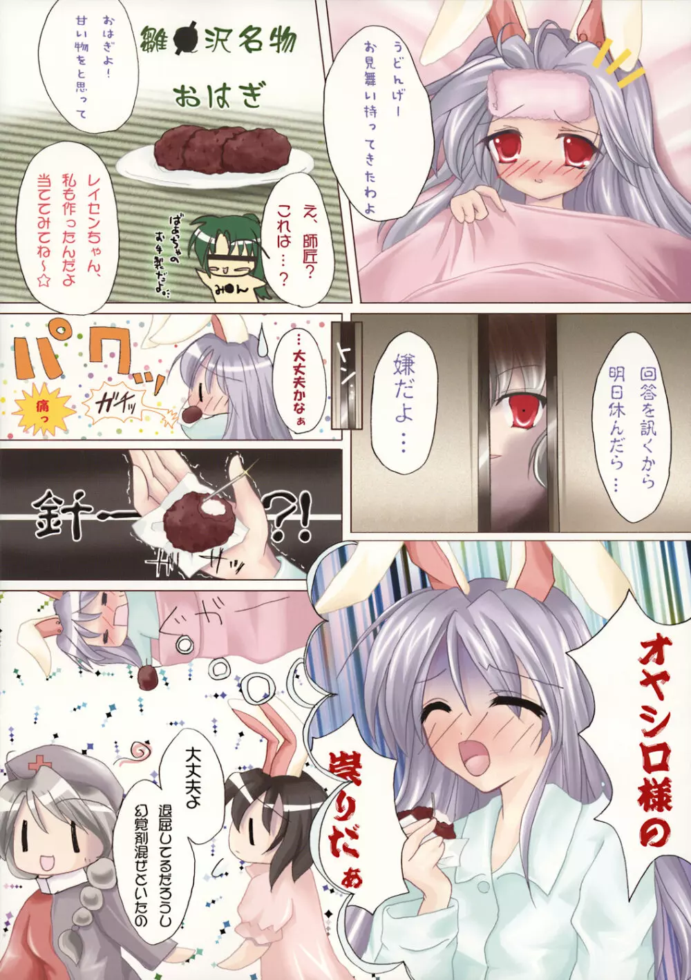 とうほうきっさmini2 Page.6