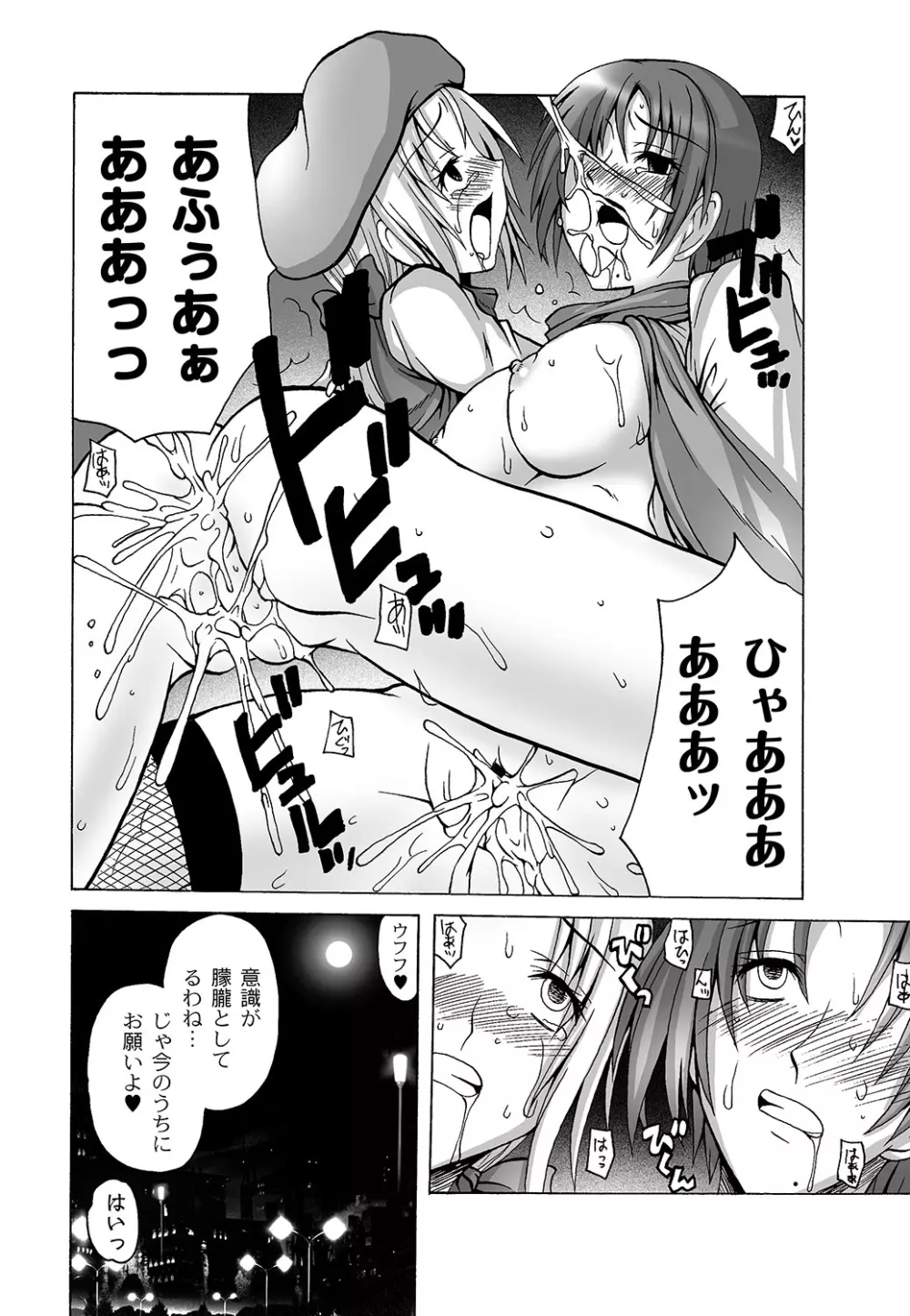 Girls In Night Secret Land 1+2 act.1-4 Page.104