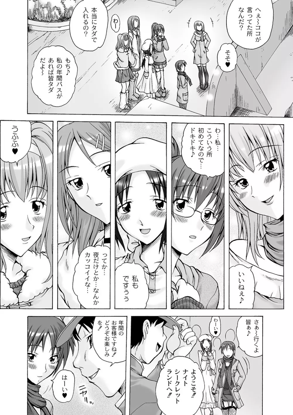 Girls In Night Secret Land 1+2 act.1-4 Page.46